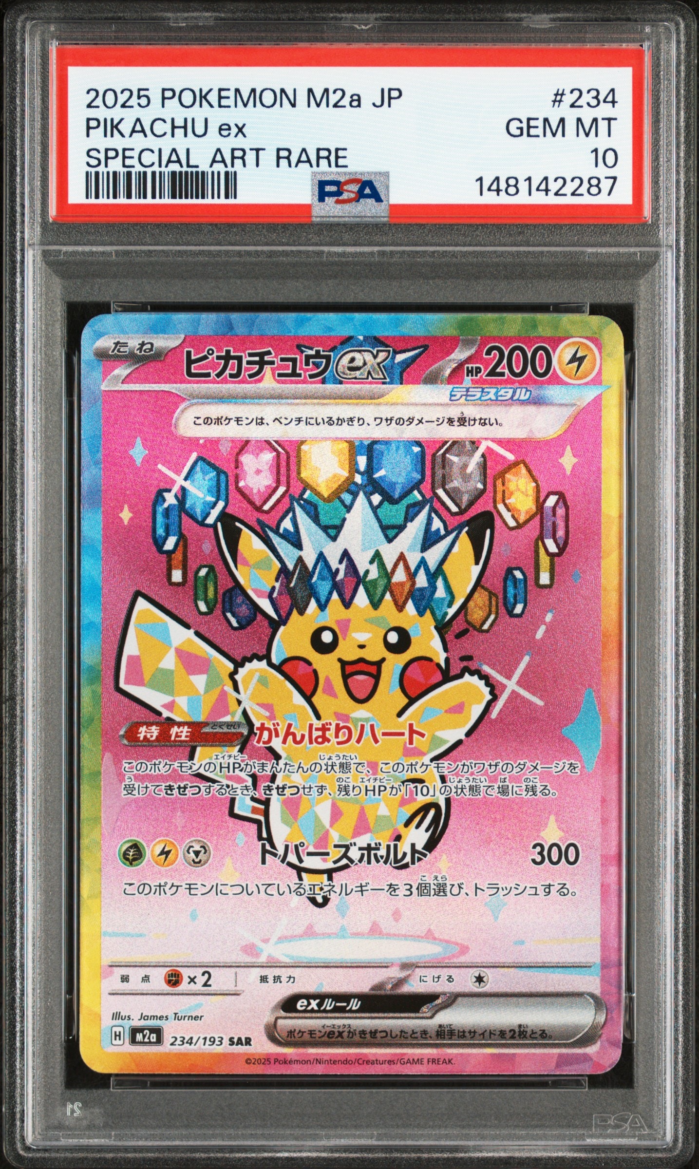 ピカチュウex SAR [M2a 234/193](ハイクラスパック「MEGAドリームex」)