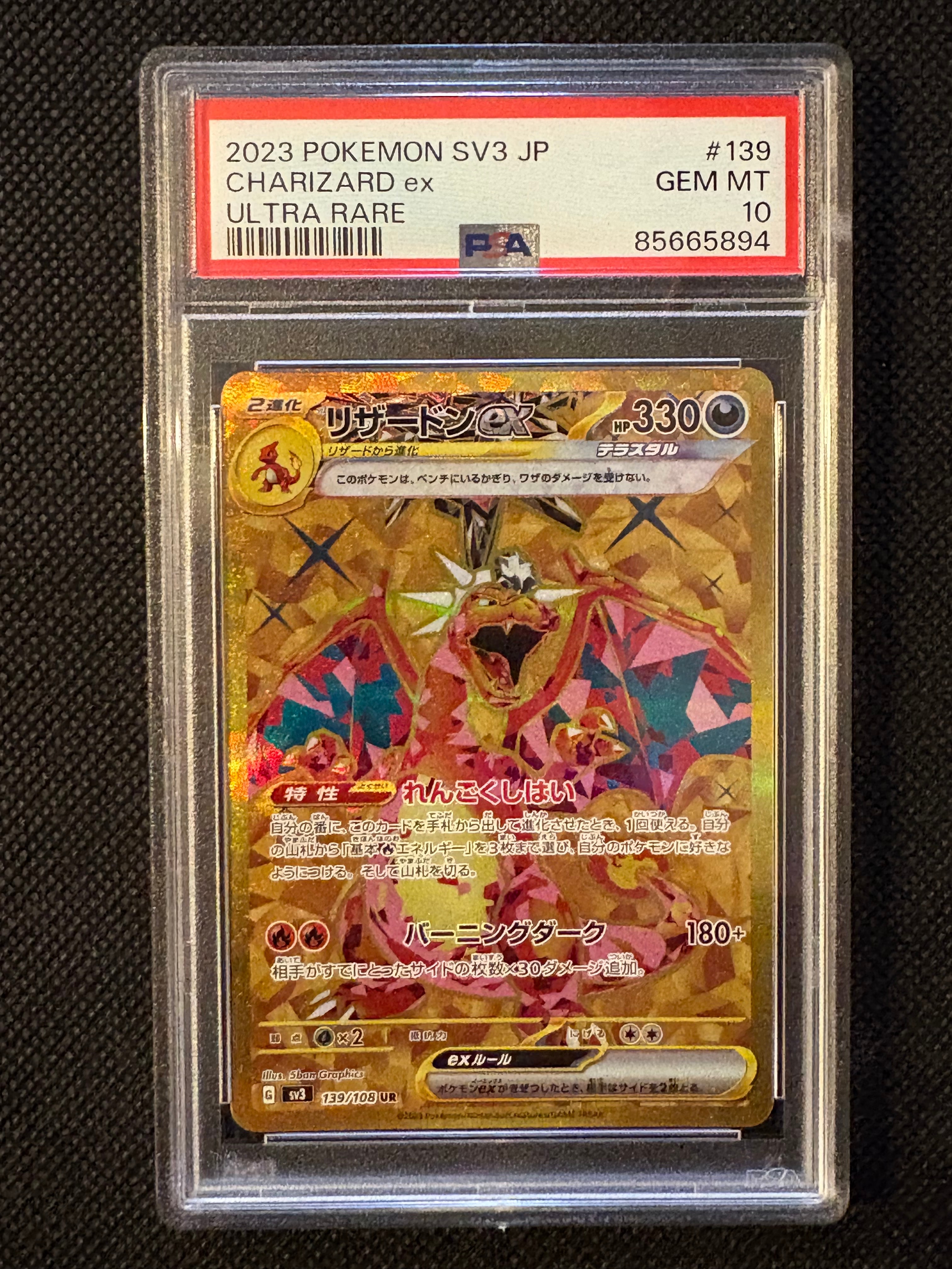 リザードンex UR[SV3 139/108](拡張パック「黒炎の支配者」)