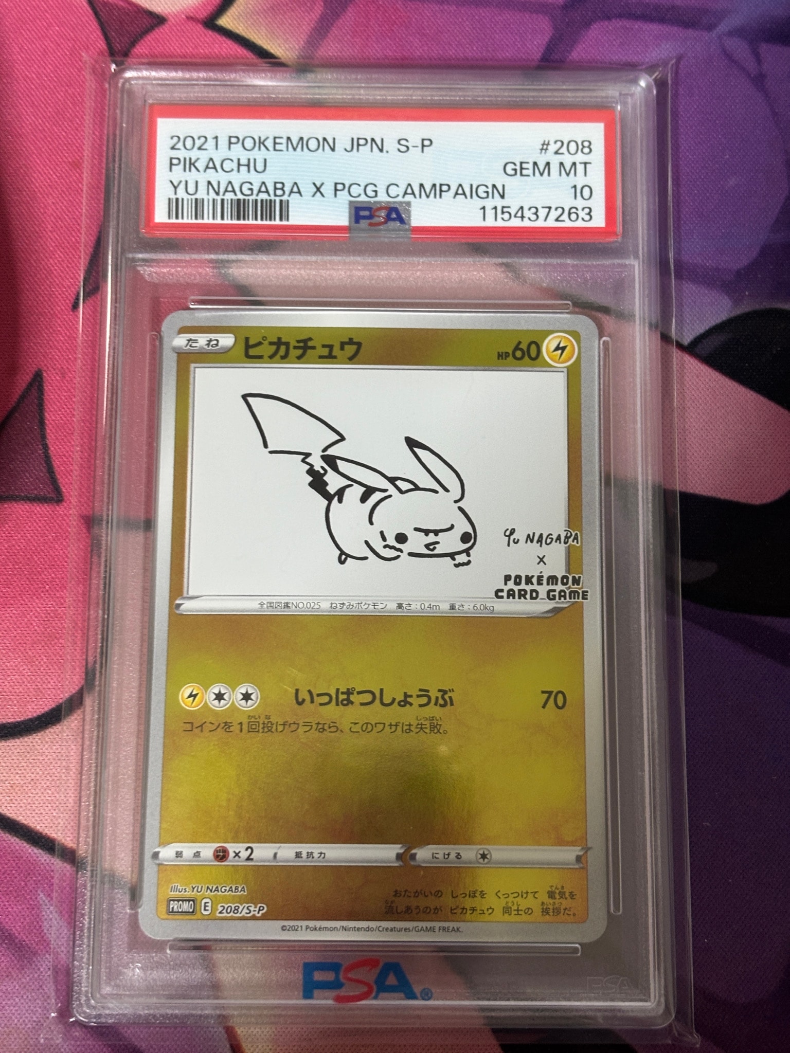 ピカチュウ:プロモ [S-P 208](「YU NAGABA×ポケモンカードゲーム