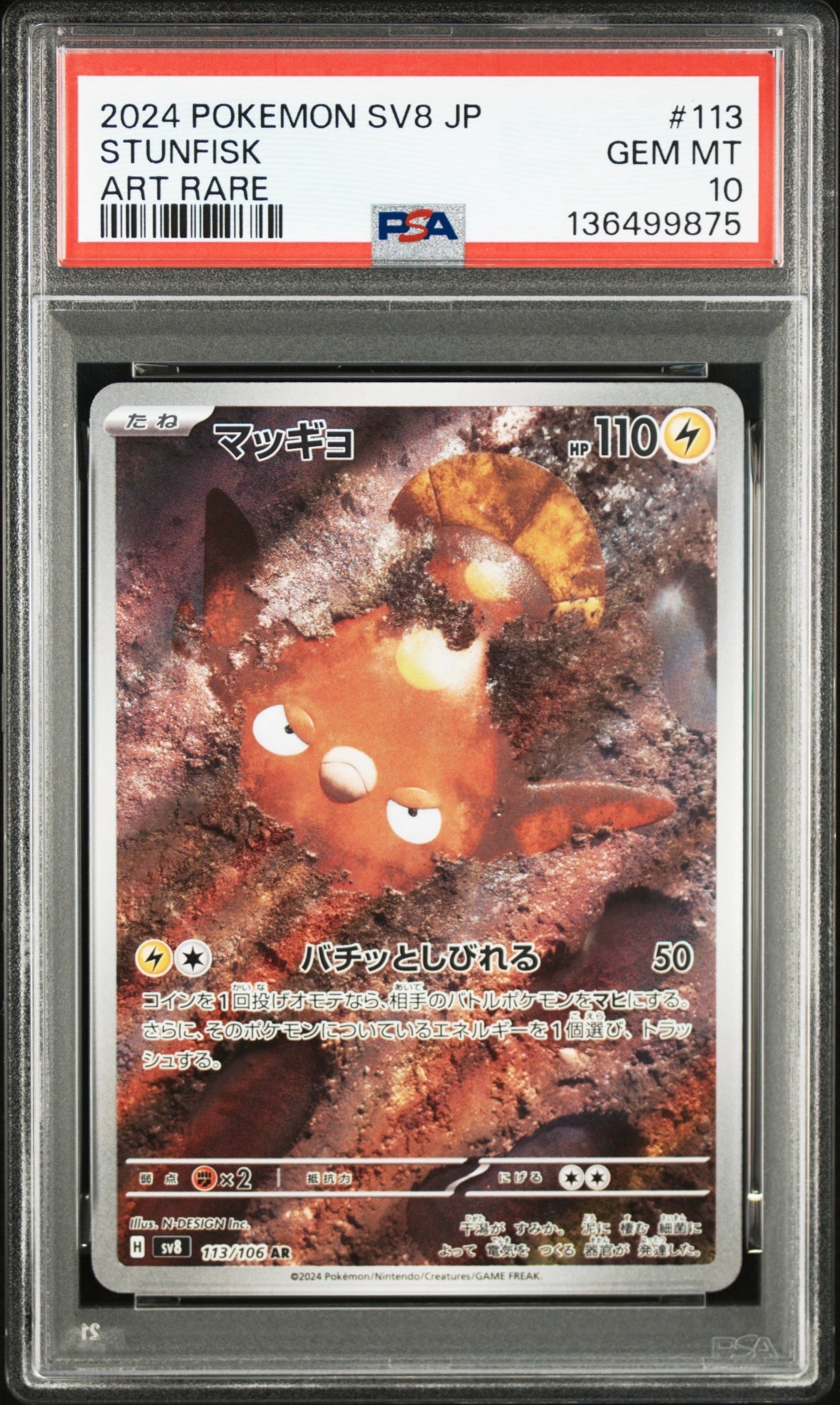 マッギョ AR [SV8 113/106](拡張パック「超電ブレイカー」)