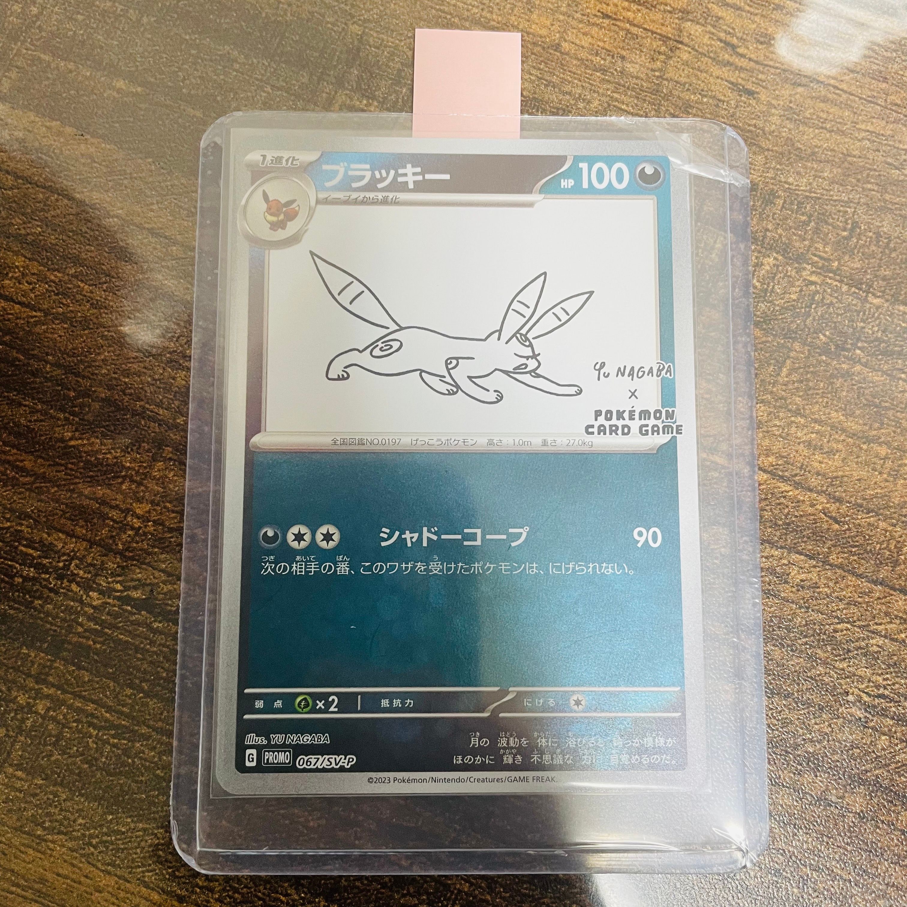 ブラッキー: プロモ (ナガバブラッキー) [SV-P 067](「YU NAGABA×ポケモンカードゲーム」プロモーションカード「SV-P」)
