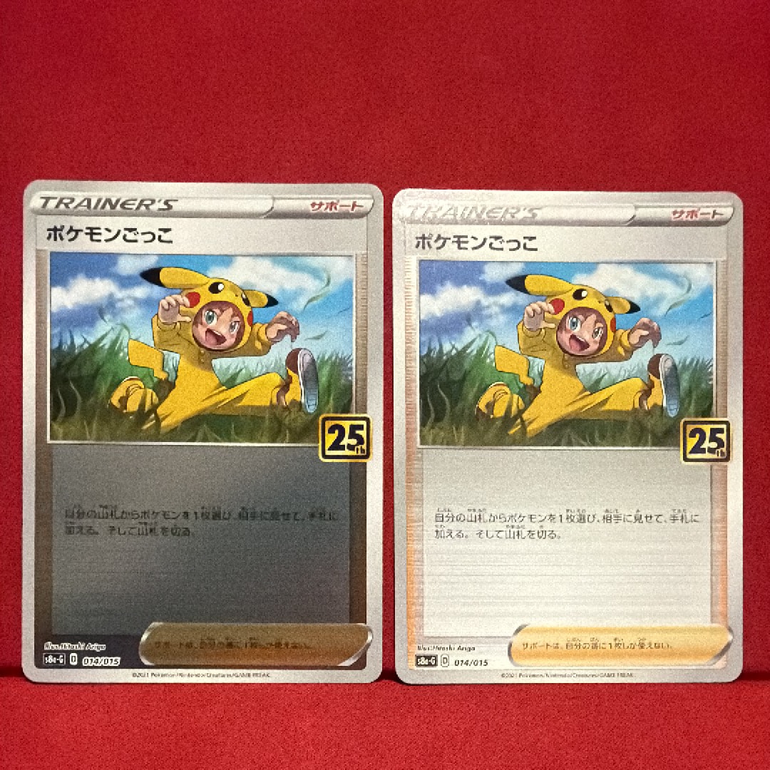 ポケモンごっこ [S8a-G 014/015](25th アニバーサリー ゴールデンボックス)