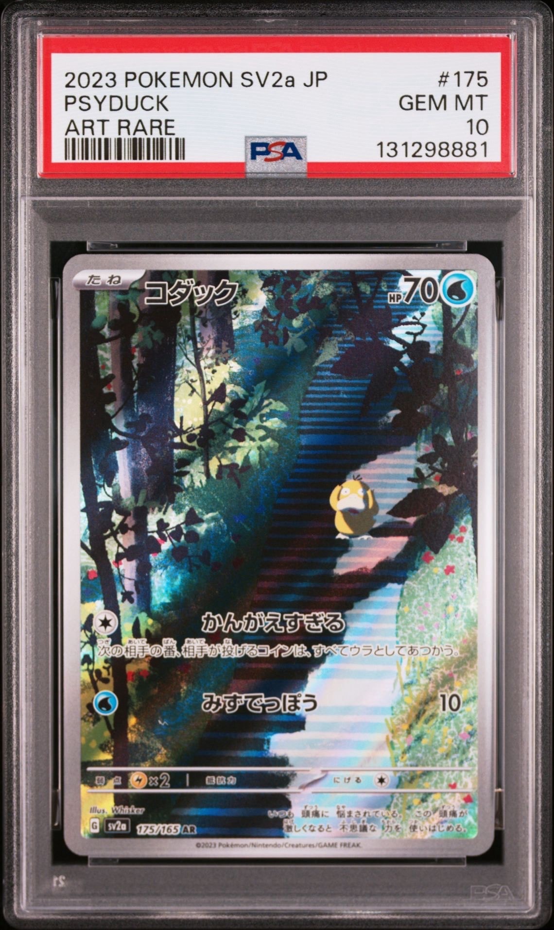 コダック AR[SV2a 175/165](強化拡張パック「ポケモンカード151」)