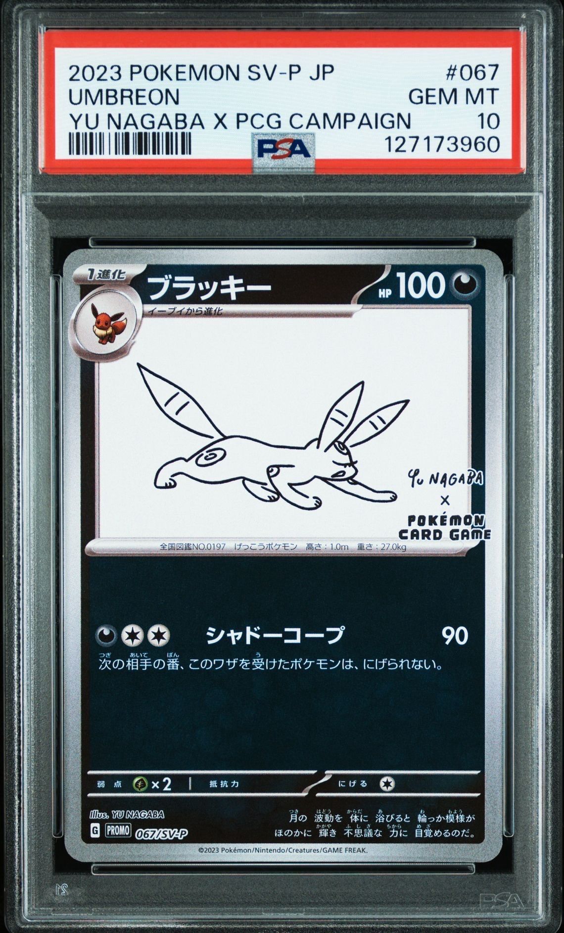 ブラッキー: プロモ (ナガバブラッキー) [SV-P 067](「YU NAGABA×ポケモンカードゲーム」プロモーションカード「SV-P」)
