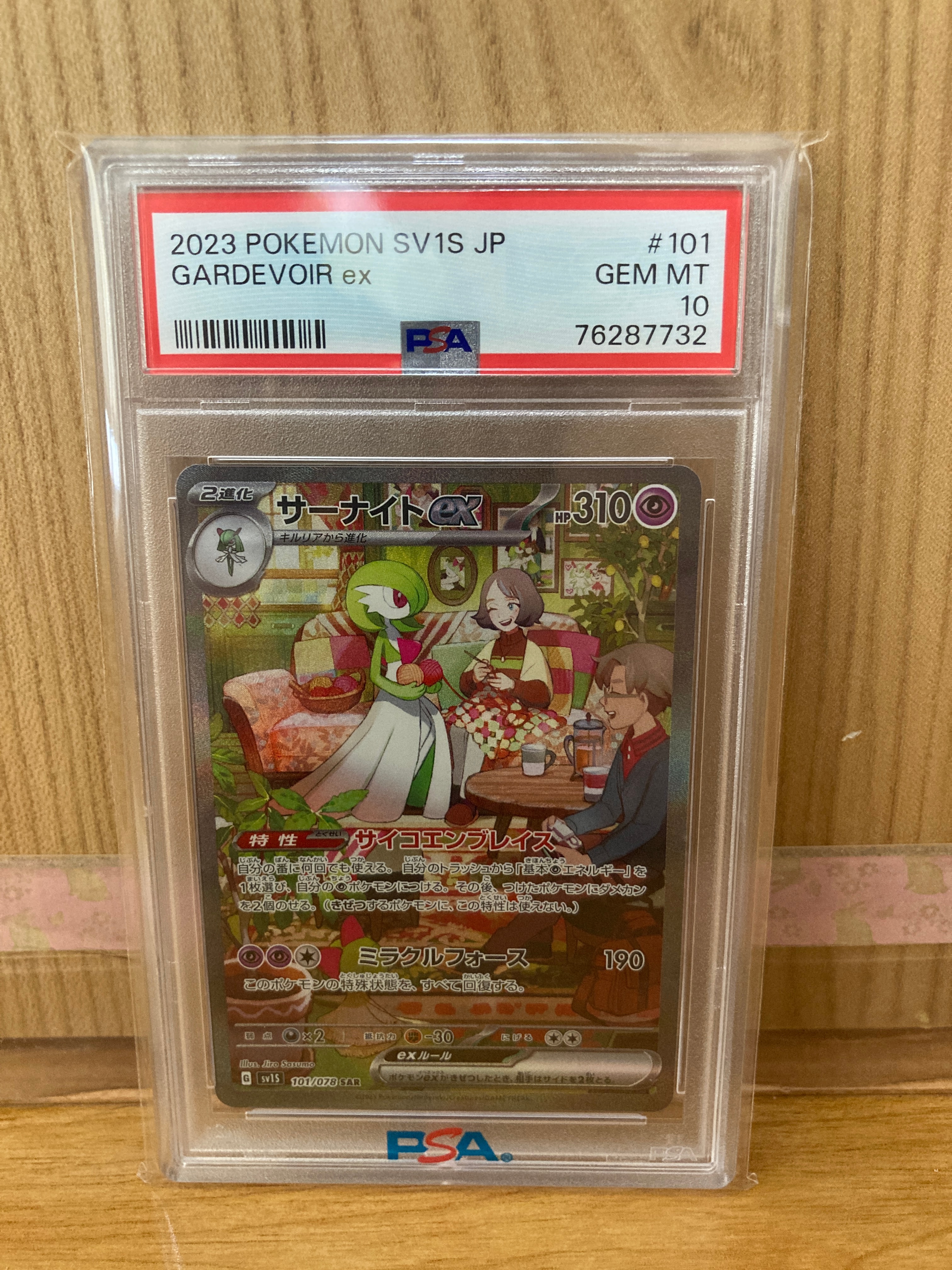 サーナイトex SAR[SV1S 101/078](スカーレット＆バイオレット 拡張