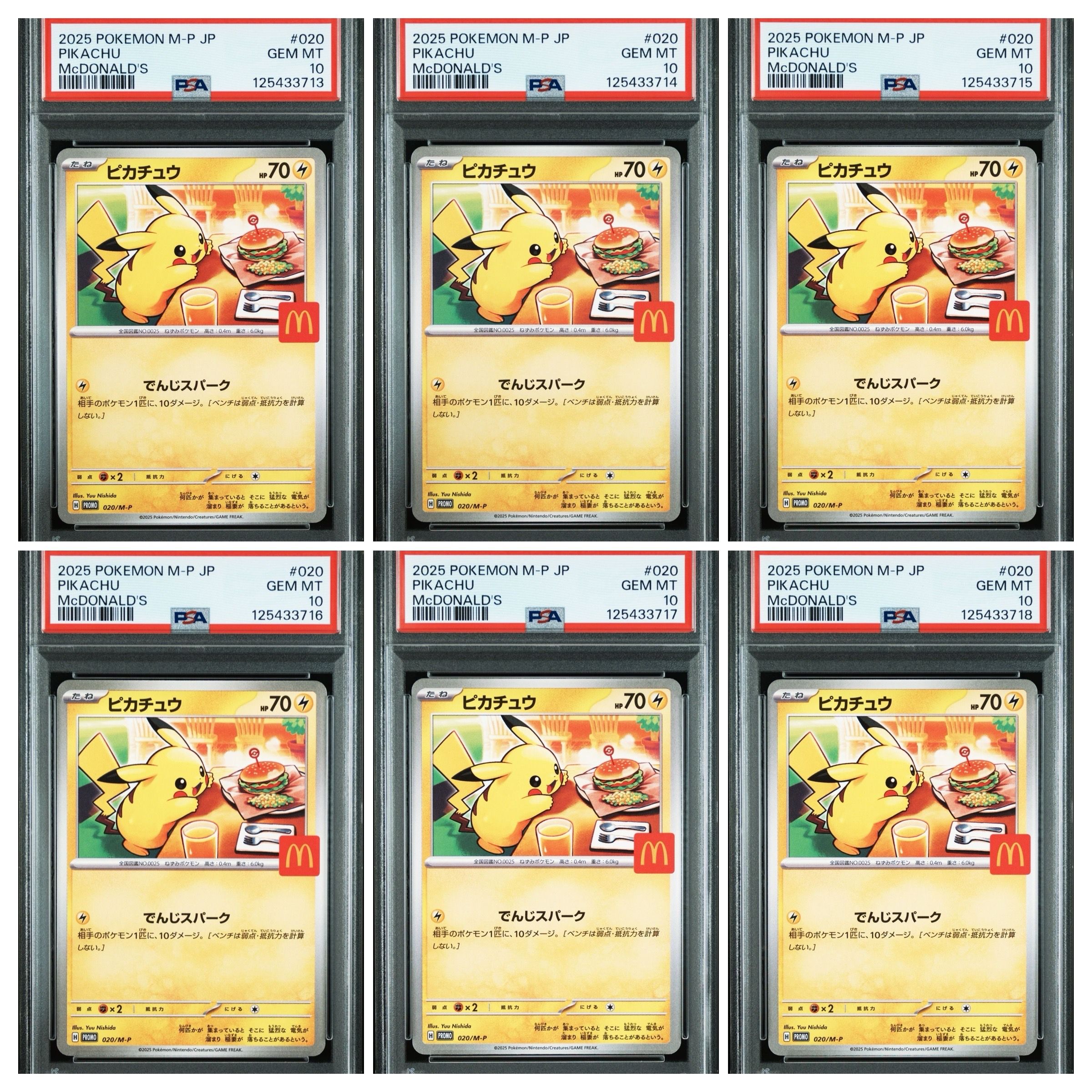 ピカチュウ P [M-P 020](プロモカードパック「マクドナルド ハッピーセット2025」)