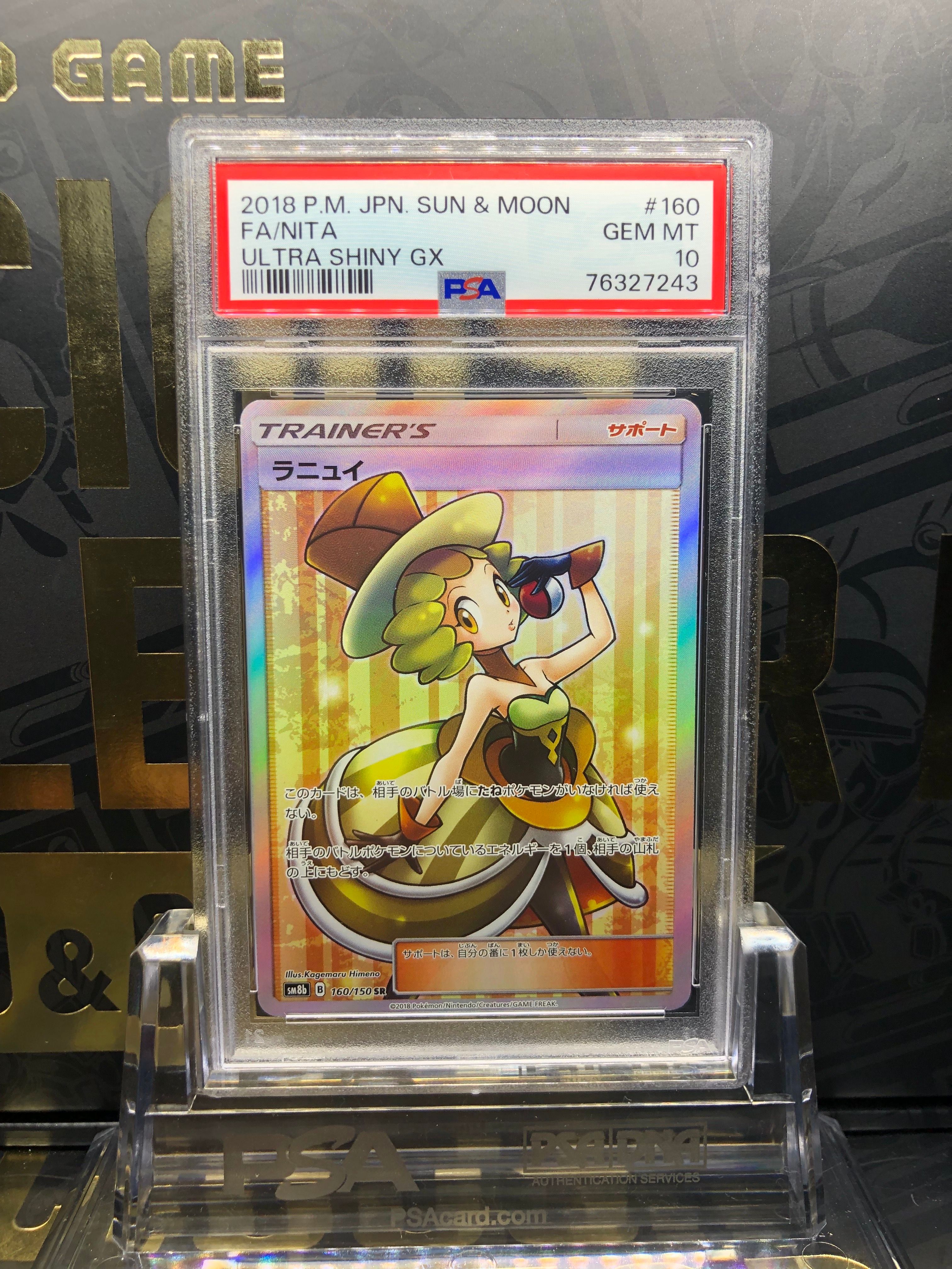 ラニュイ SR[SM8b 160/150](ハイクラスパック「GXウルトラシャイニー」)