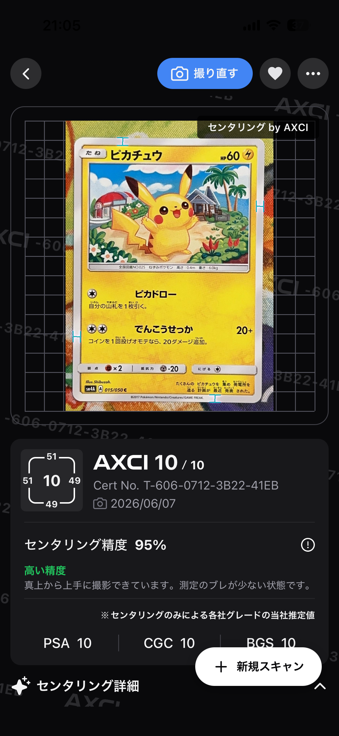ピカチュウ C [SM4A 015/050](拡張パック「超次元の暴獣」)の新品/中古