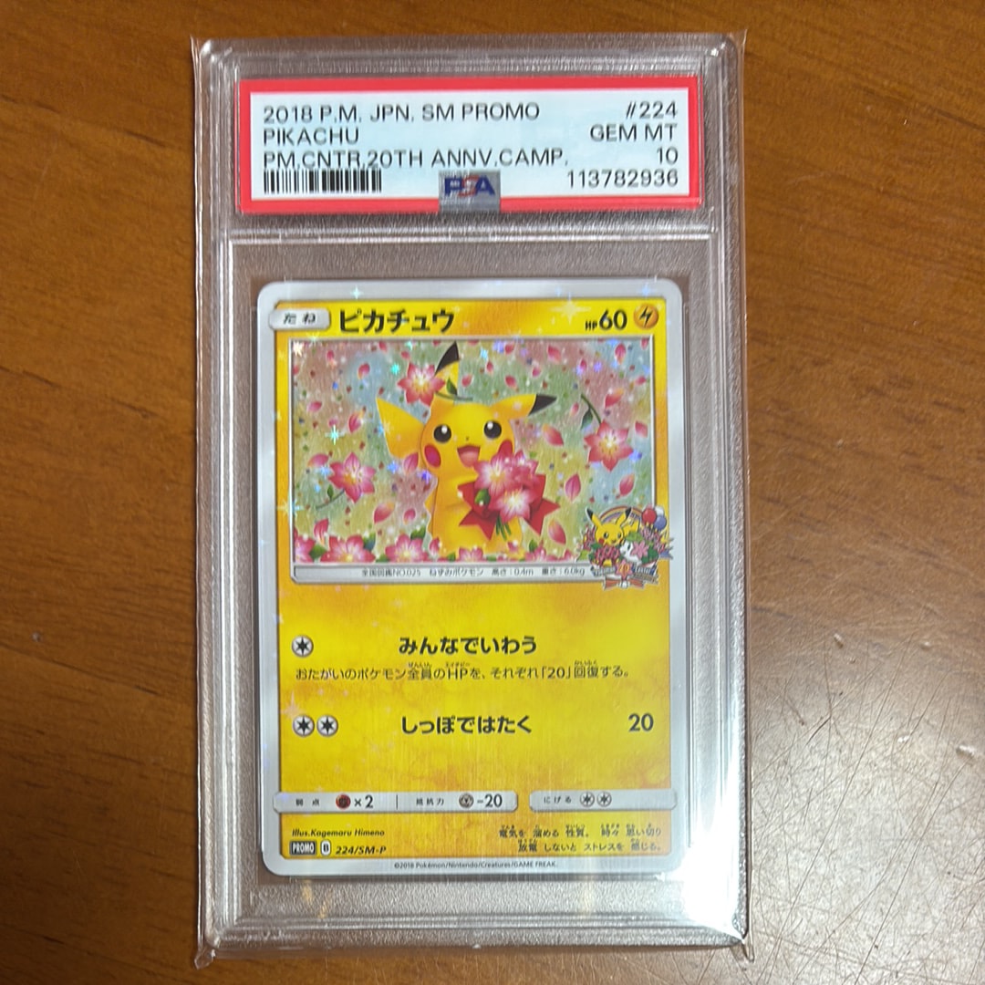 ピカチュウ: プロモ[SM-P 224](プロモーションカード「SM-P」)