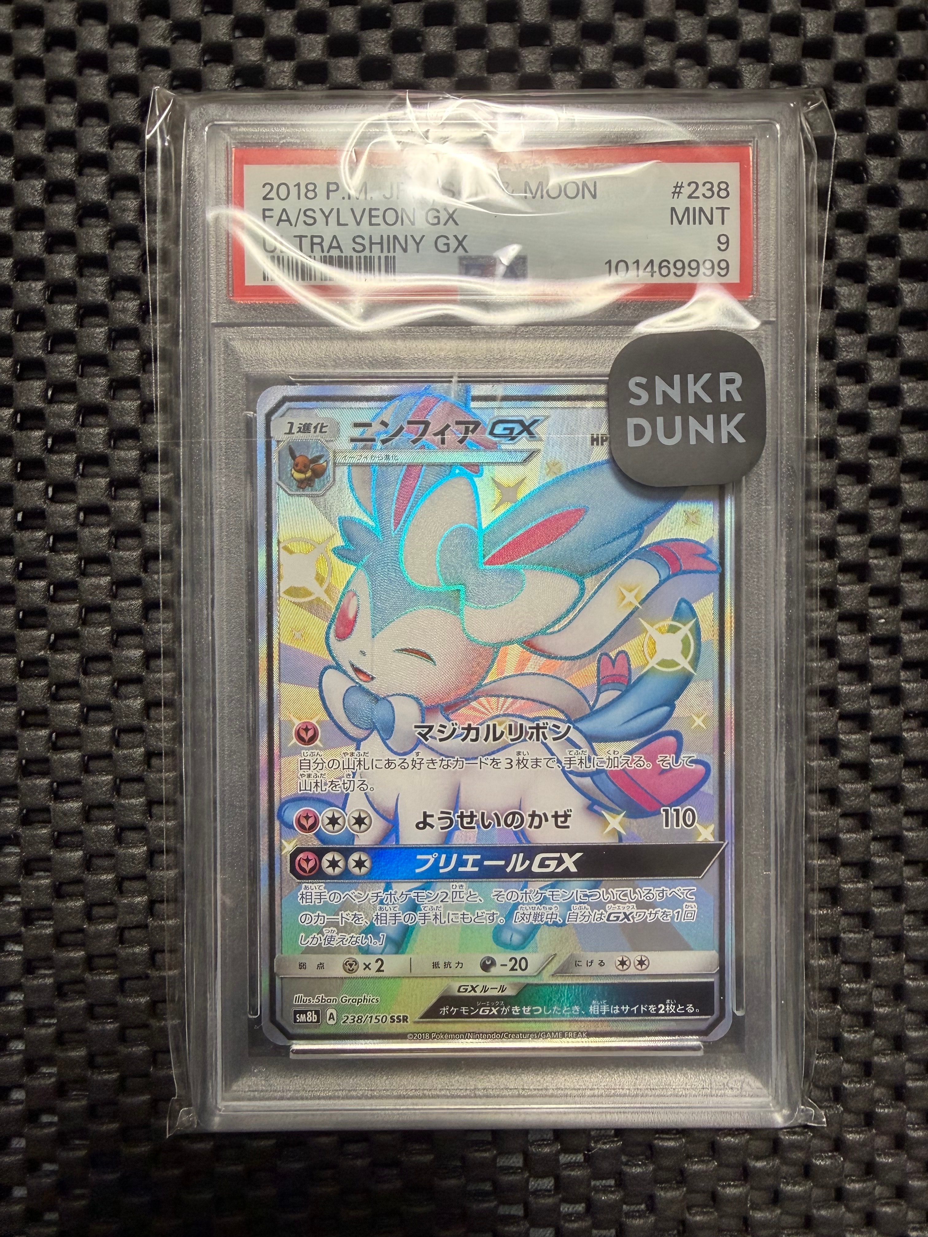 ニンフィアGX SSR[SM8b 238/150](ハイクラスパック「GXウルトラシャイニー」)