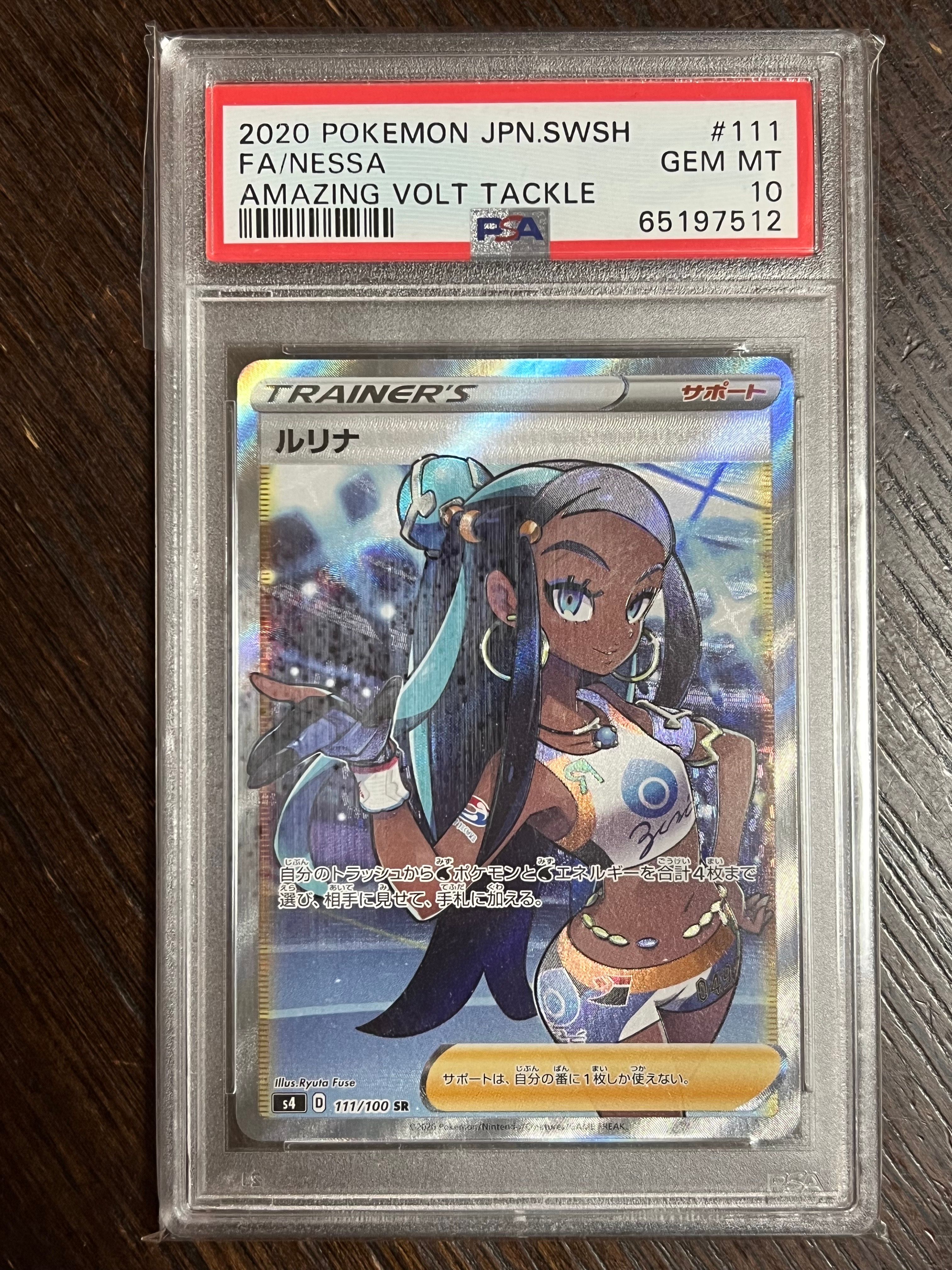 ルリナ SR[S4 111/100](拡張パック「仰天のボルテッカー」)