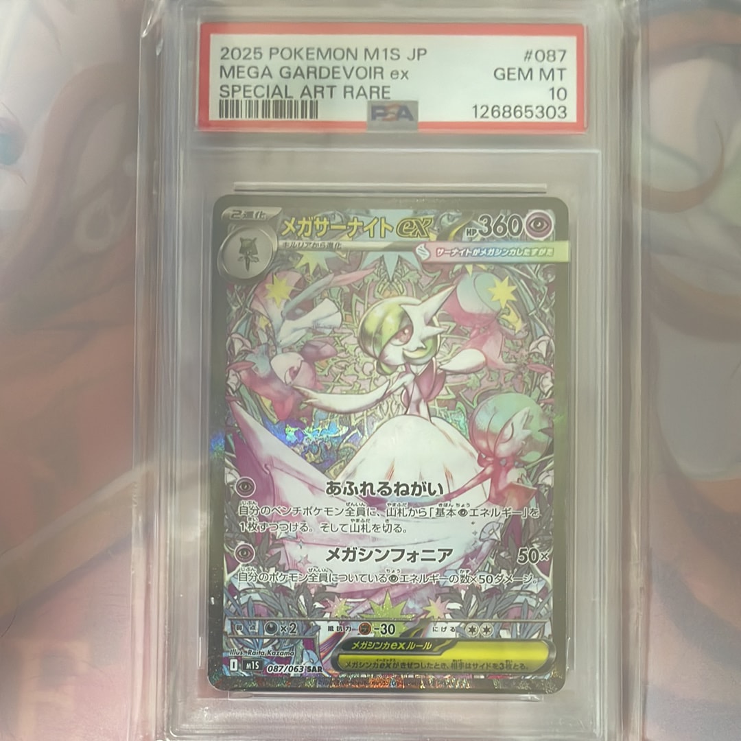 メガサーナイトex SAR [M1S 087/063](拡張パック「メガシンフォニア」)