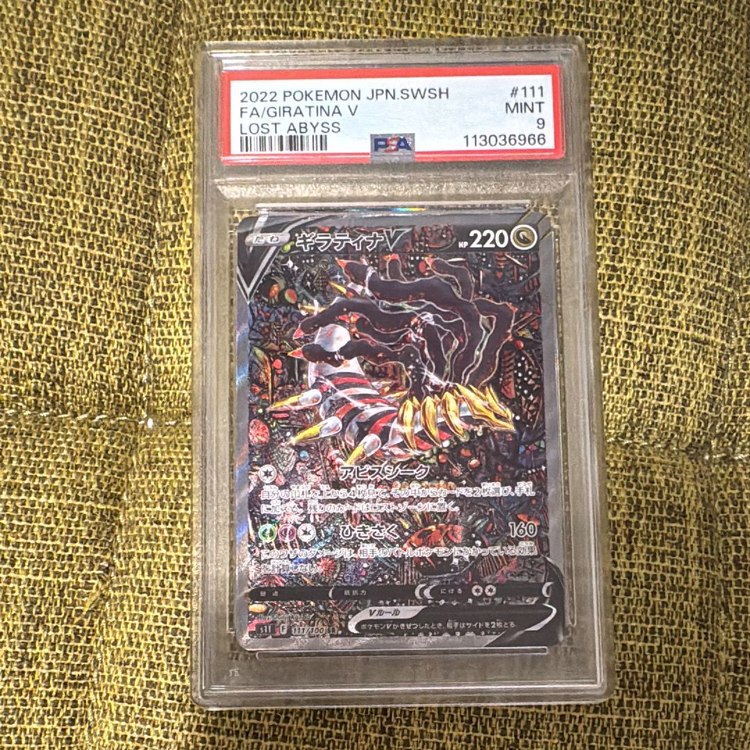 ギラティナV SR: SA[S11 111/100](拡張パック「ロストアビス」)