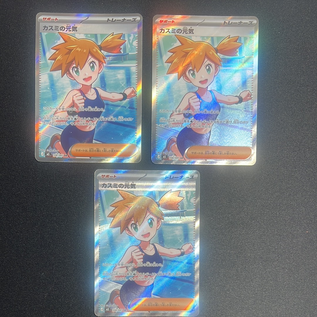 カスミの元気 SR [M5 108/081](拡張パック「アビスアイ」)通販・買取