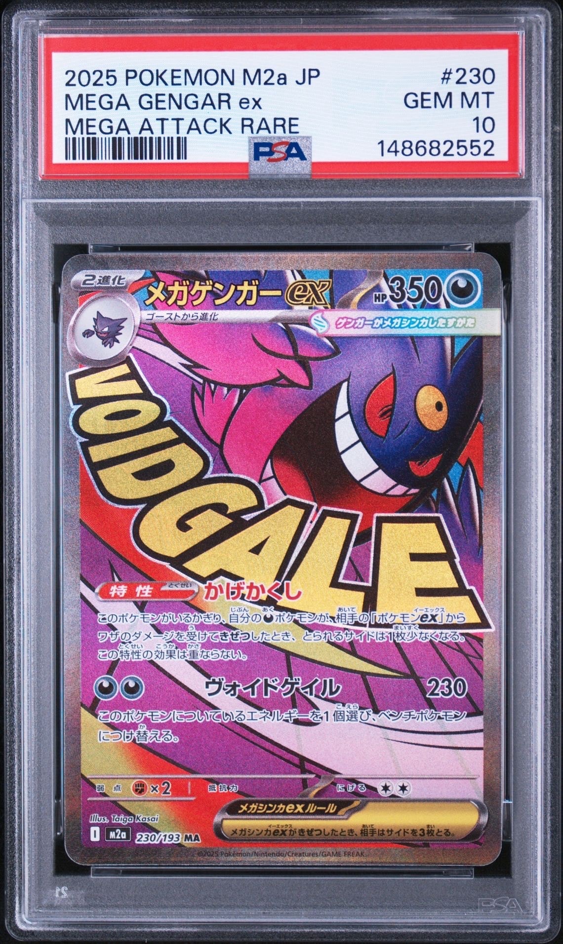 【PSA10】 メガゲンガーex MA M2a MEGAドリームex PSA10】メガゲンガーex MA [M2a 230/193](ハイクラスパック「MEGA