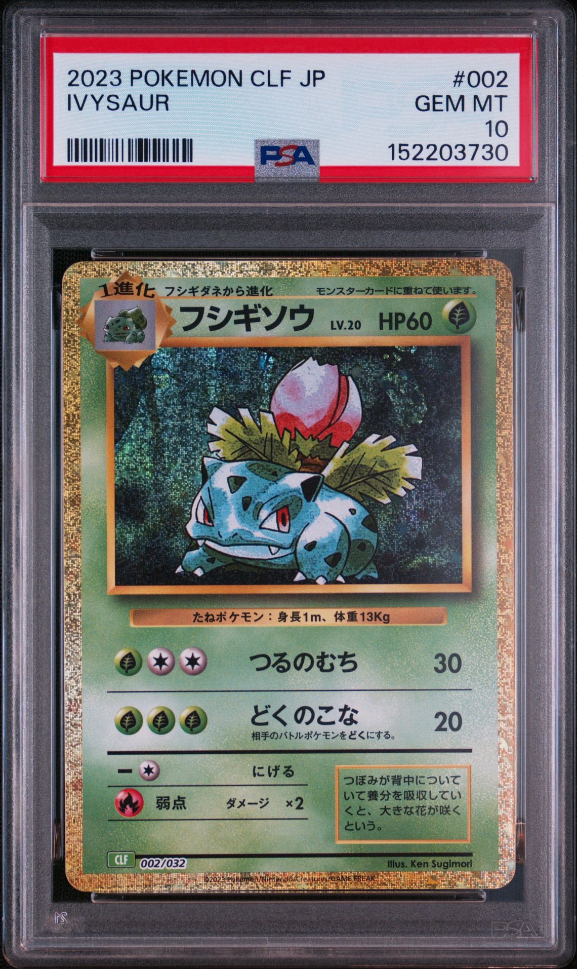 フシギソウ [CLF 002/032](ポケモンカードゲーム Classic)