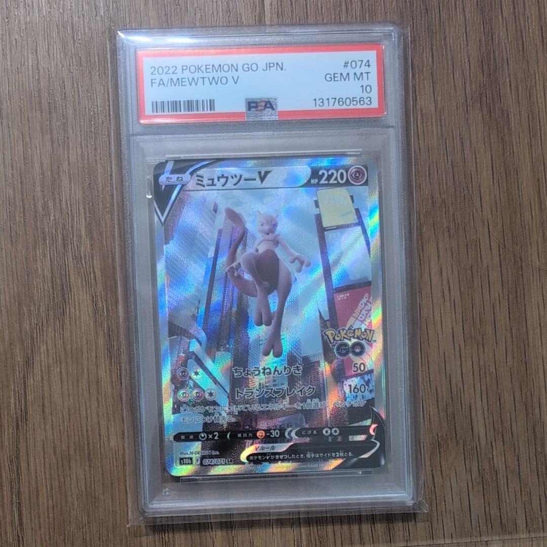ミュウツーV SR: SA[S10b 074/071](強化拡張パック「Pokemon GO」)