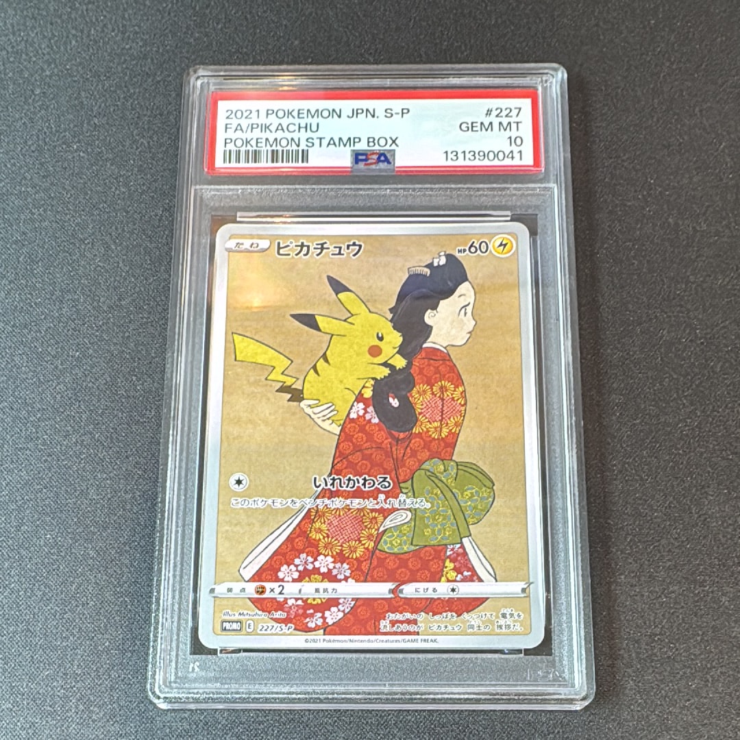 ピカチュウ: プロモ[S-P 227](プロモーションカード 「ポケモン切手BOX 見返り美人・月に雁セット」)