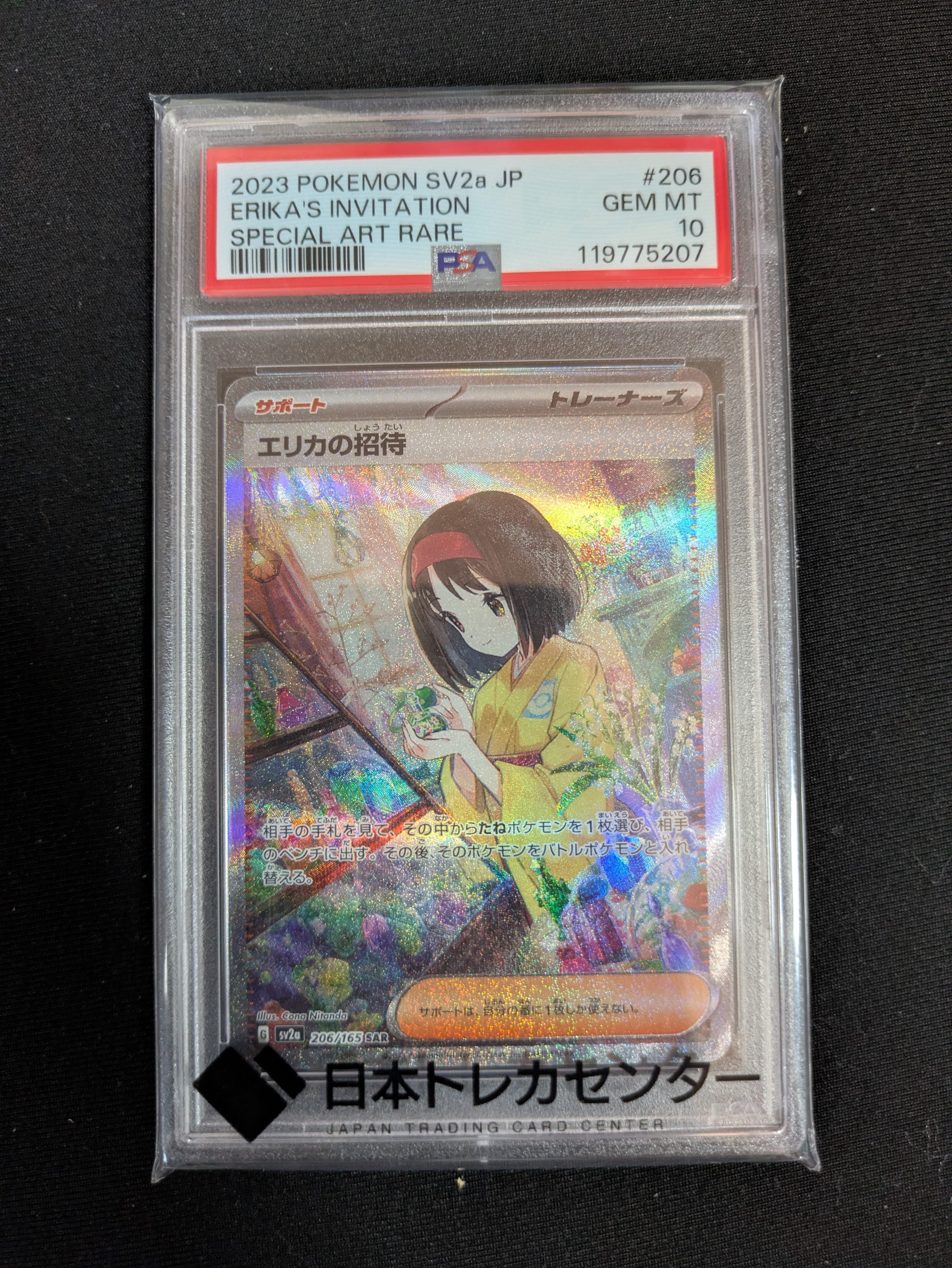エリカの招待 SAR[SV2a 206/165](強化拡張パック「ポケモンカード151」)