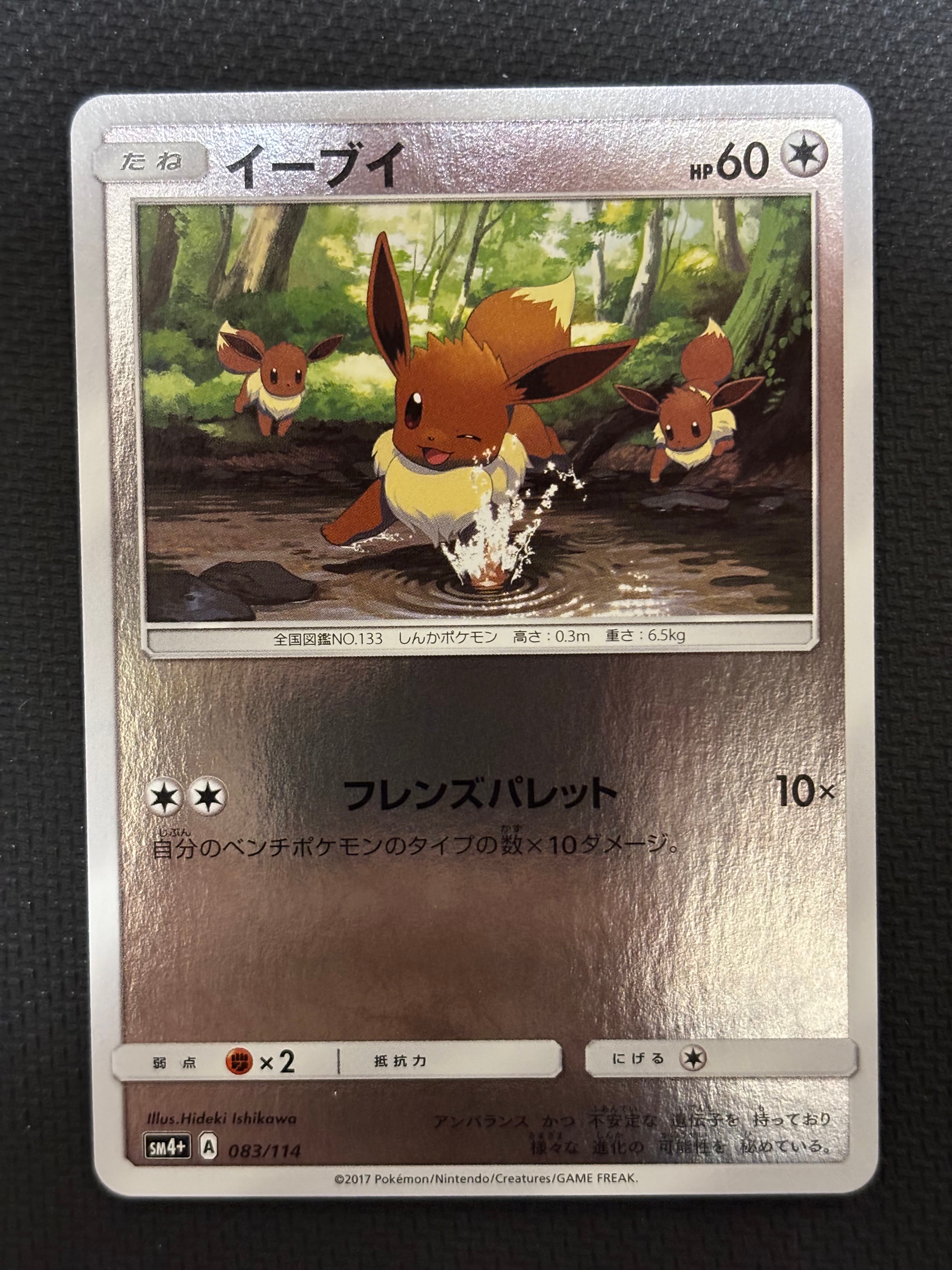 世界 80枚 PSA10 GEM MINT イーブイ 083/114 ミラー イーブイ :ミラー [SM4+ 083/114](ハイクラスパック「GXバトルブースト