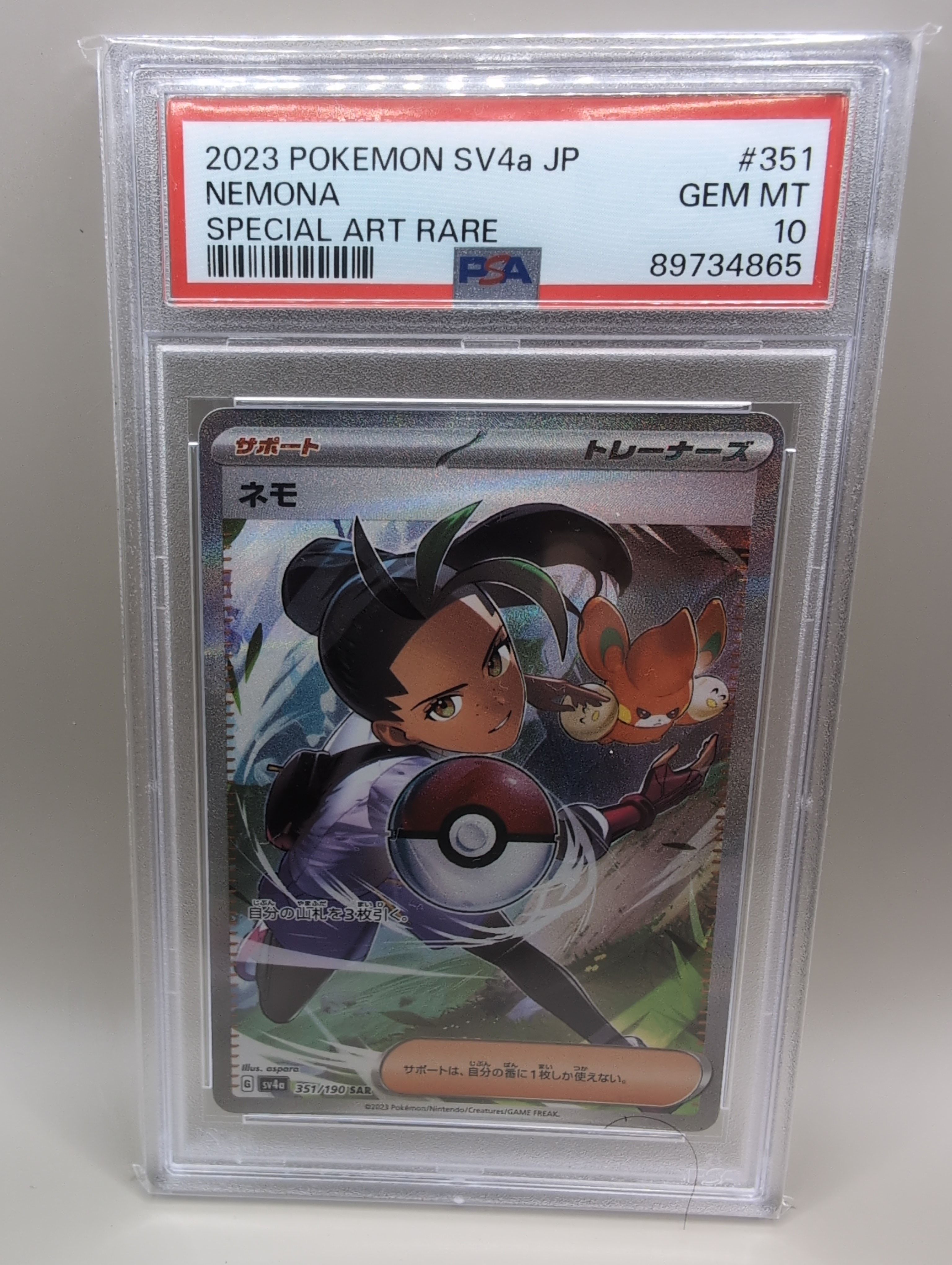 ネモ SAR [SV4a 351/190](ハイクラスパック「シャイニートレジャーex」)