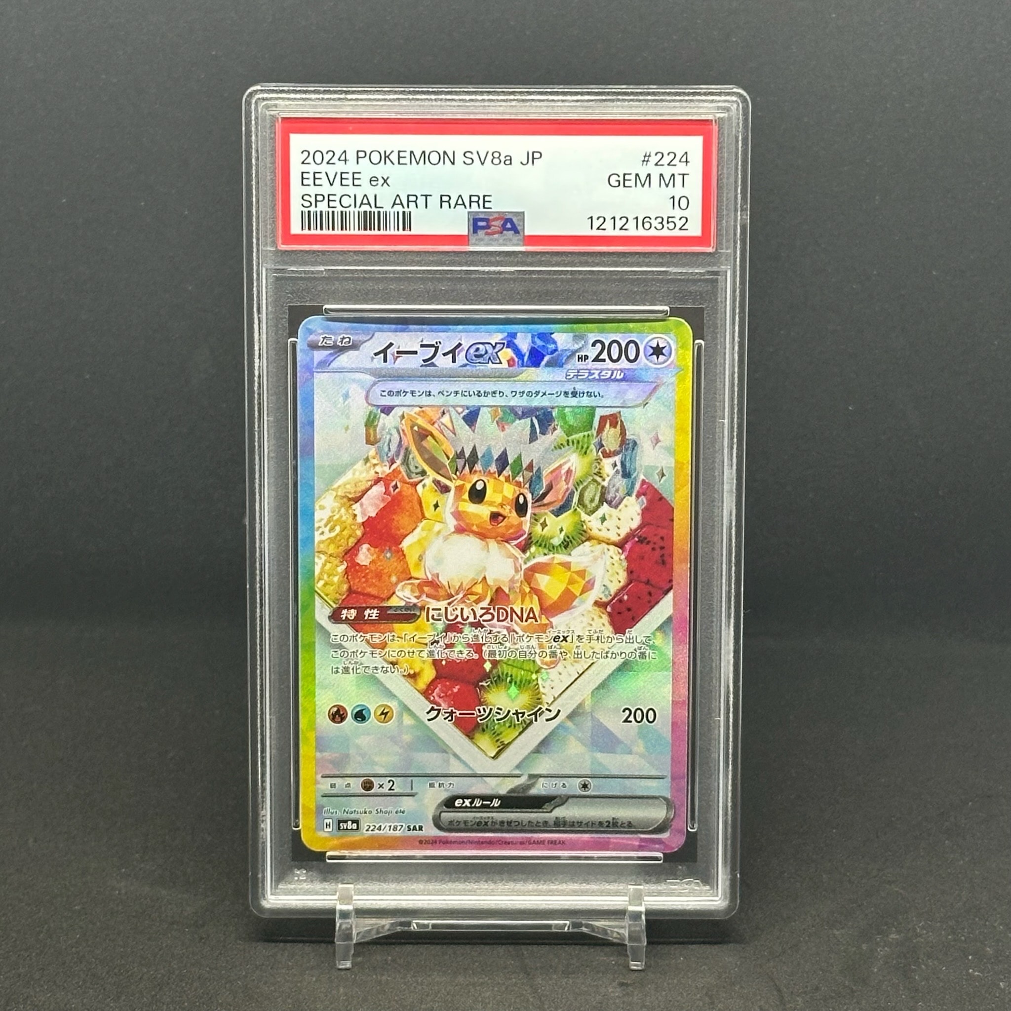 イーブイex SAR [SV8a 224/187](ハイクラスパック「テラスタルフェスex」)