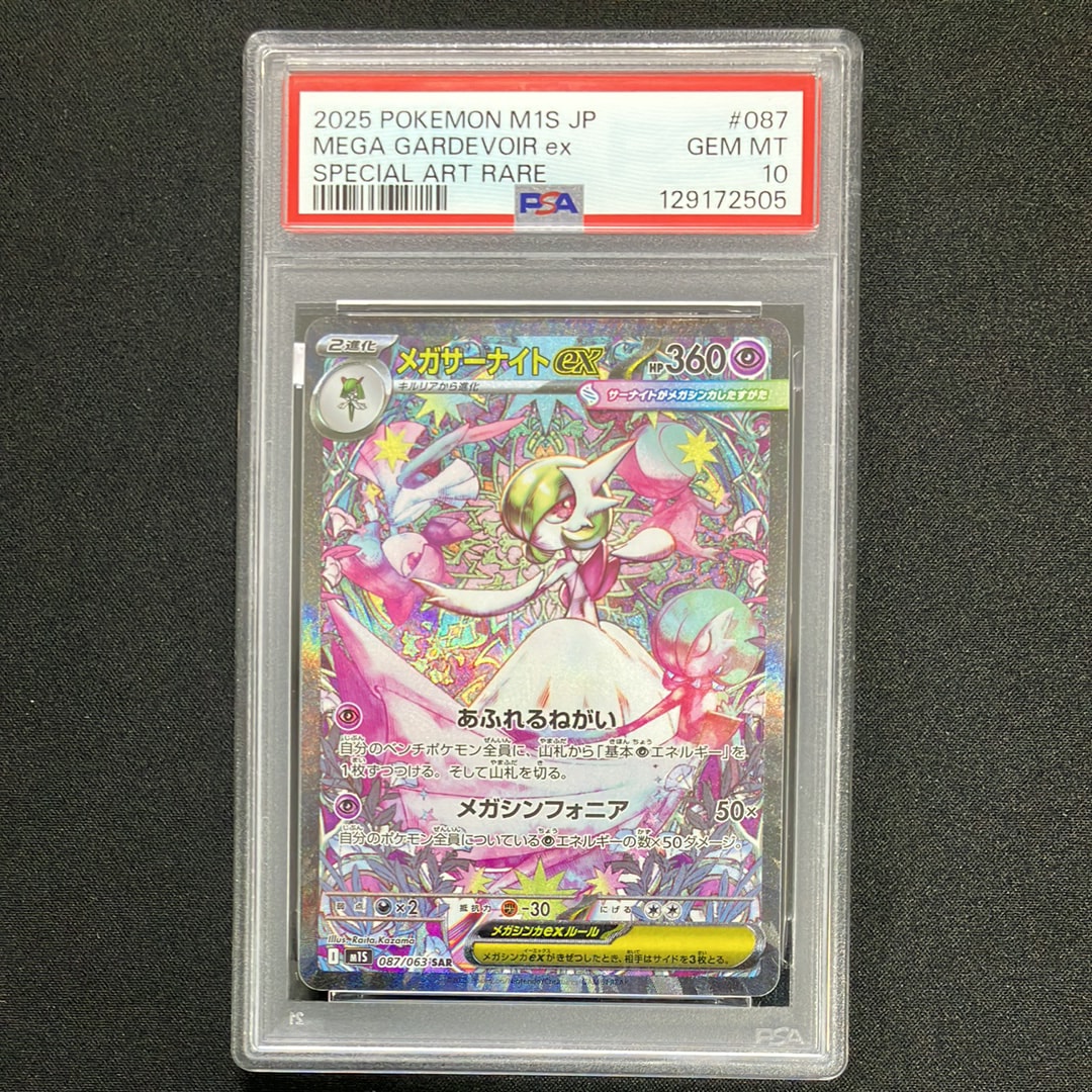 メガサーナイトex SAR [M1S 087/063](拡張パック「メガシンフォニア」)