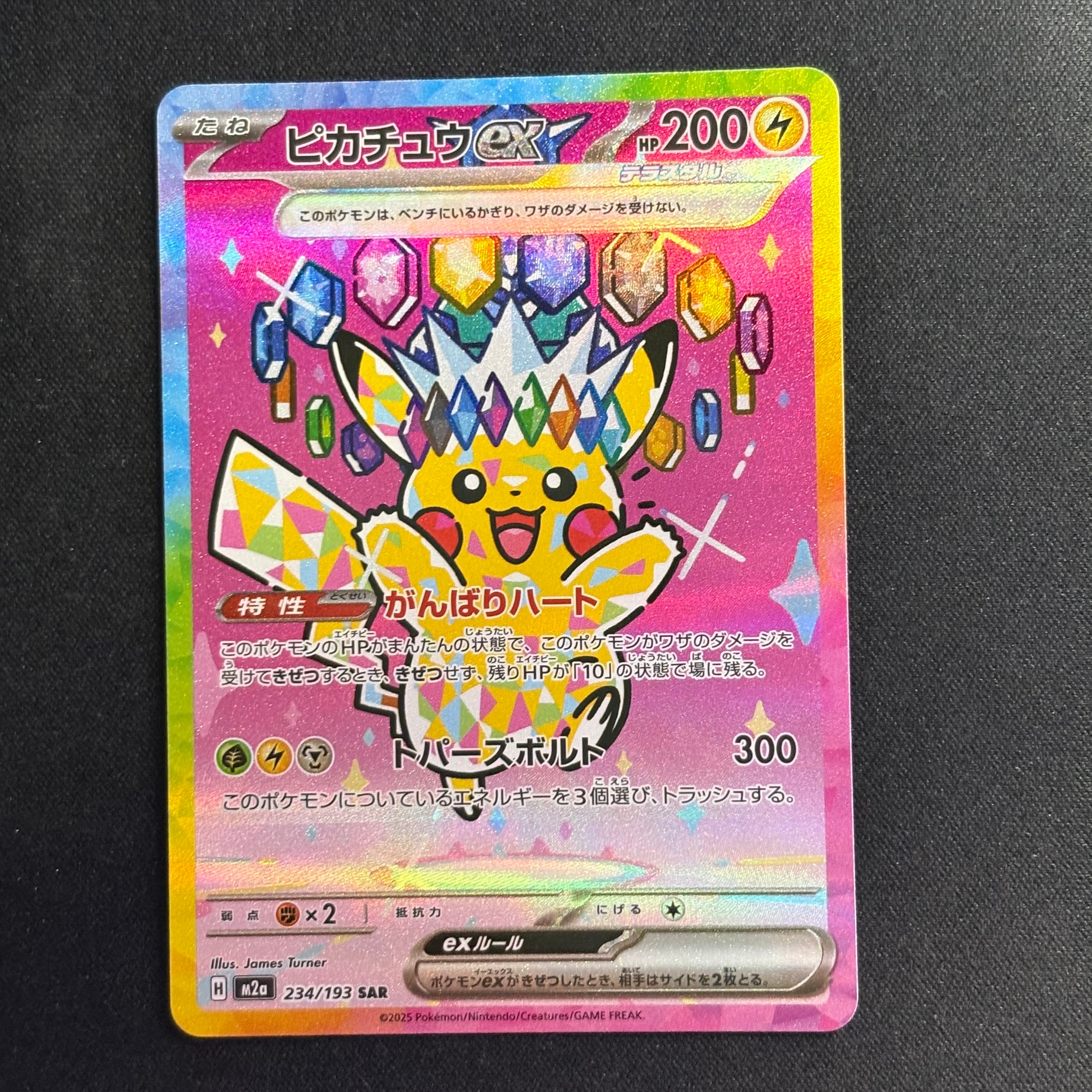 ピカチュウex SAR [M2a 234/193](ハイクラスパック「MEGAドリームex