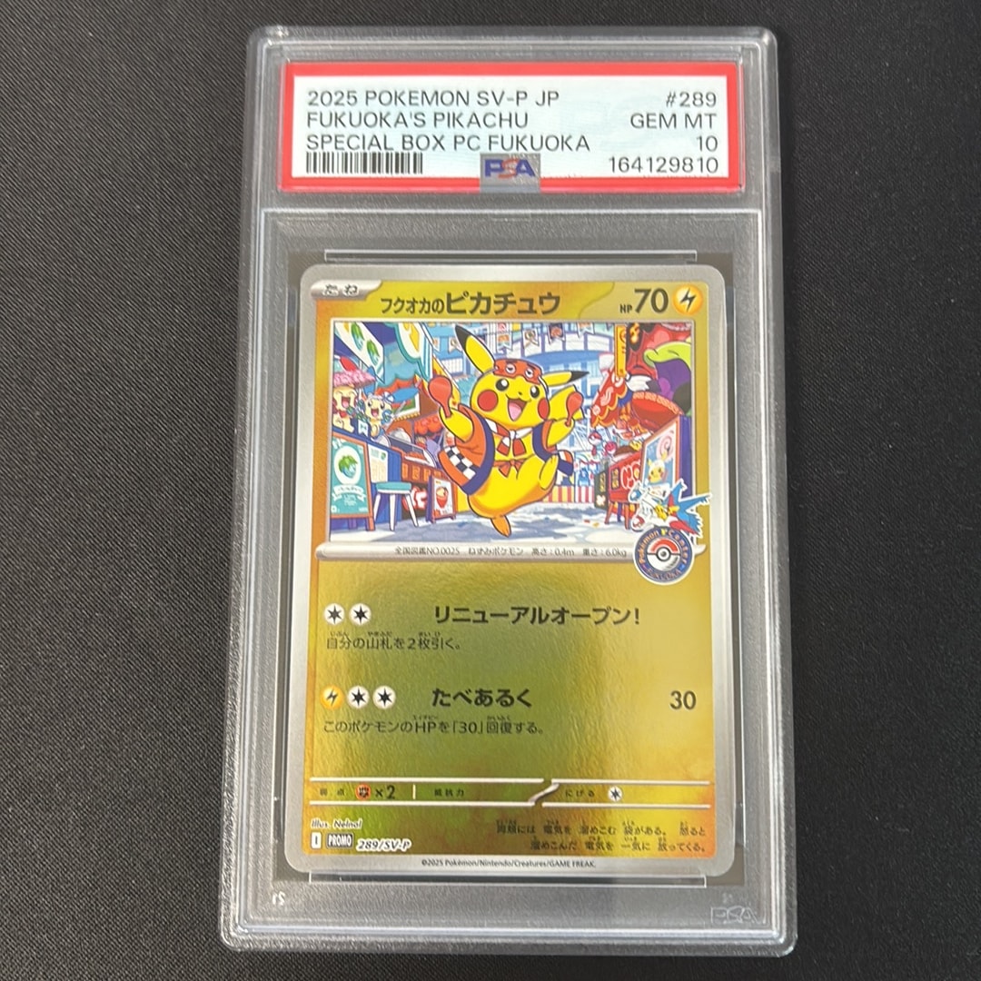 フクオカのピカチュウ P [SV-P 289](スペシャルBOX「ポケモンセンターフクオカ」)