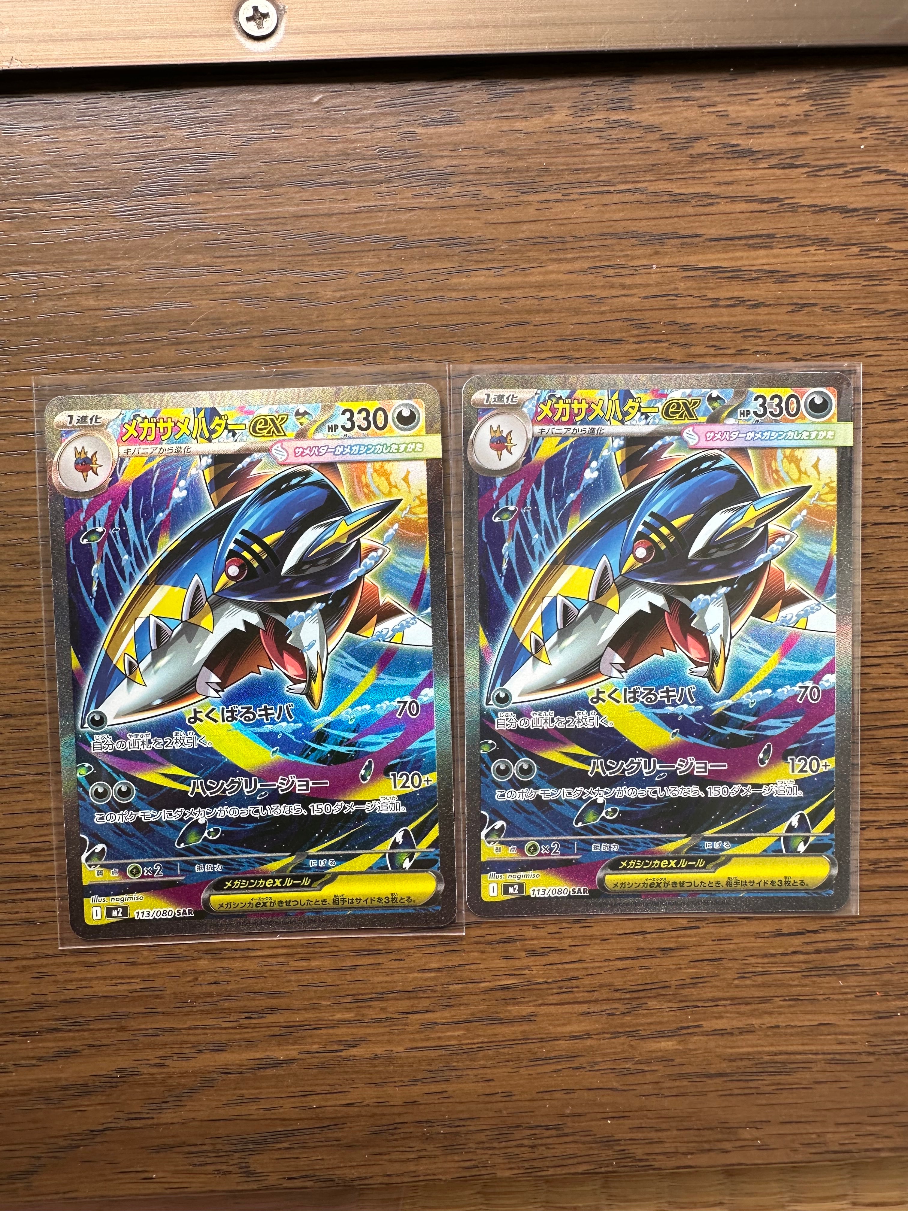 メガサメハダーex SAR [M2 113/080](拡張パック「インフェルノX」)