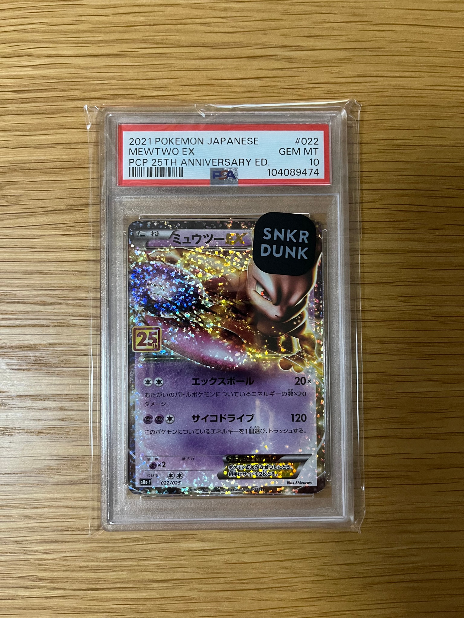 psa10】ミュウツーEX プロモカードパック 25th PSA10】ミュウツーEX