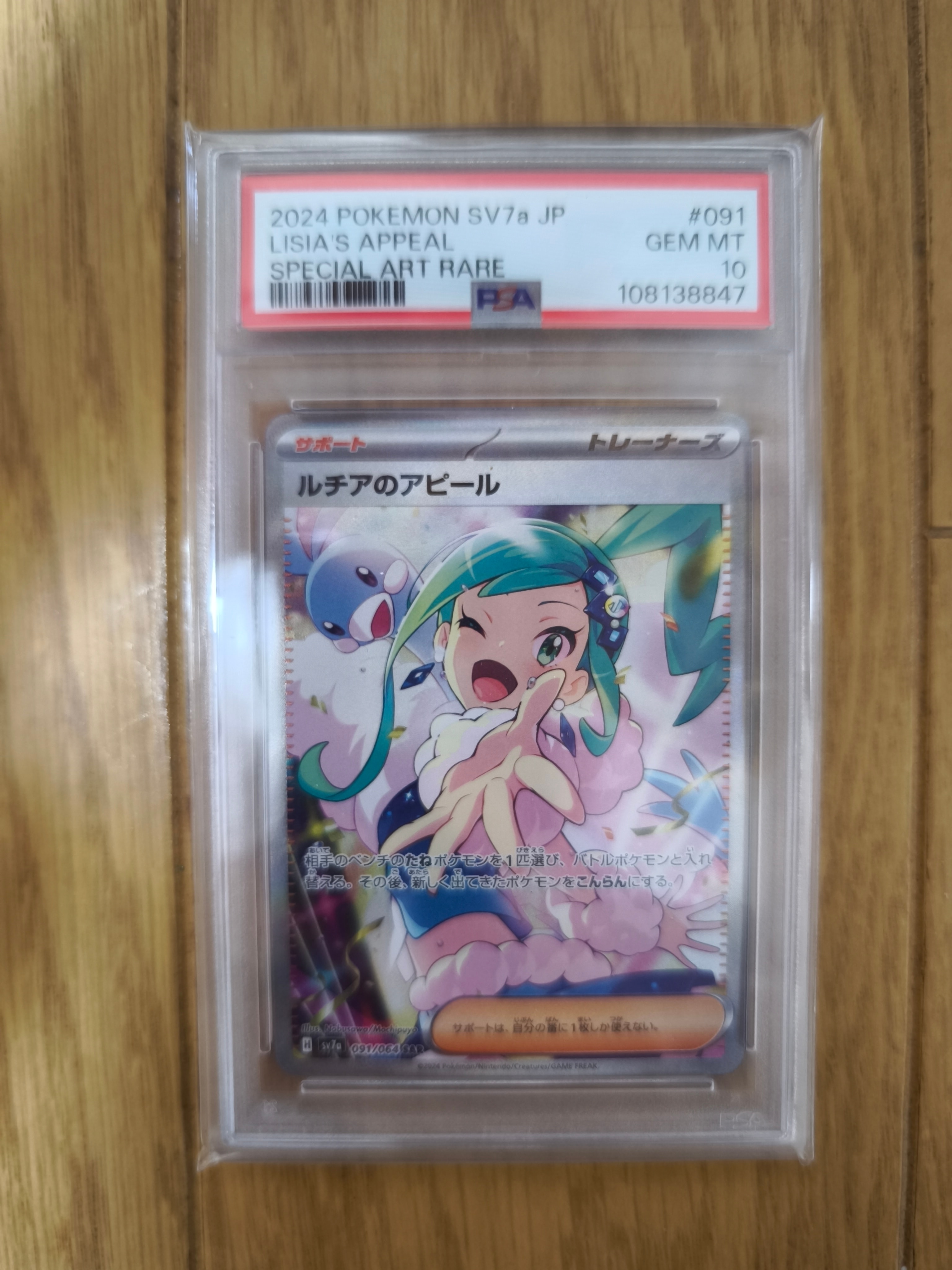 PSA10】ルチアのアピール SAR [SV7a 091/064](強化拡張パック「楽園