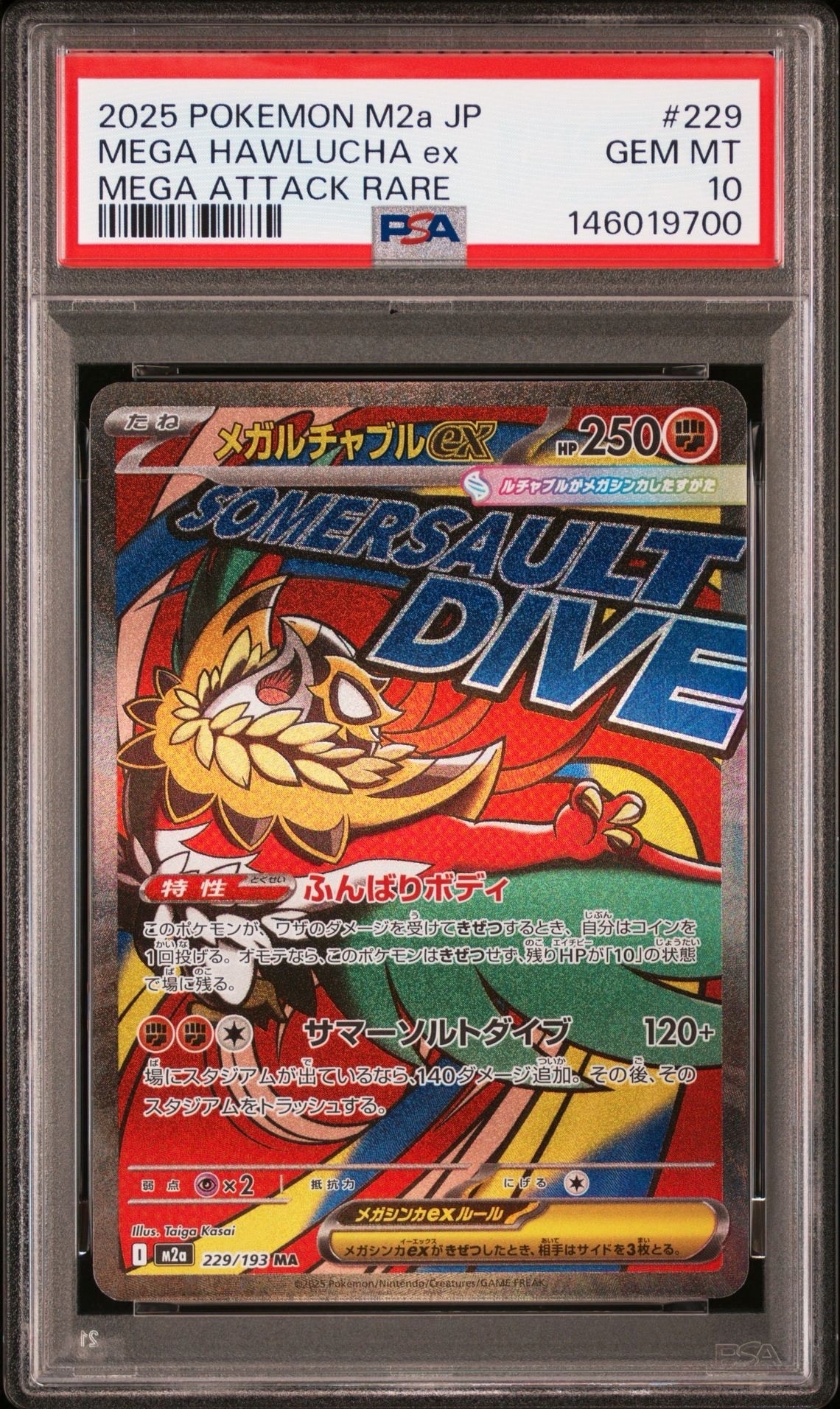 PSA10】メガルチャブルex MA [M2a 229/193](ハイクラスパック「MEGA