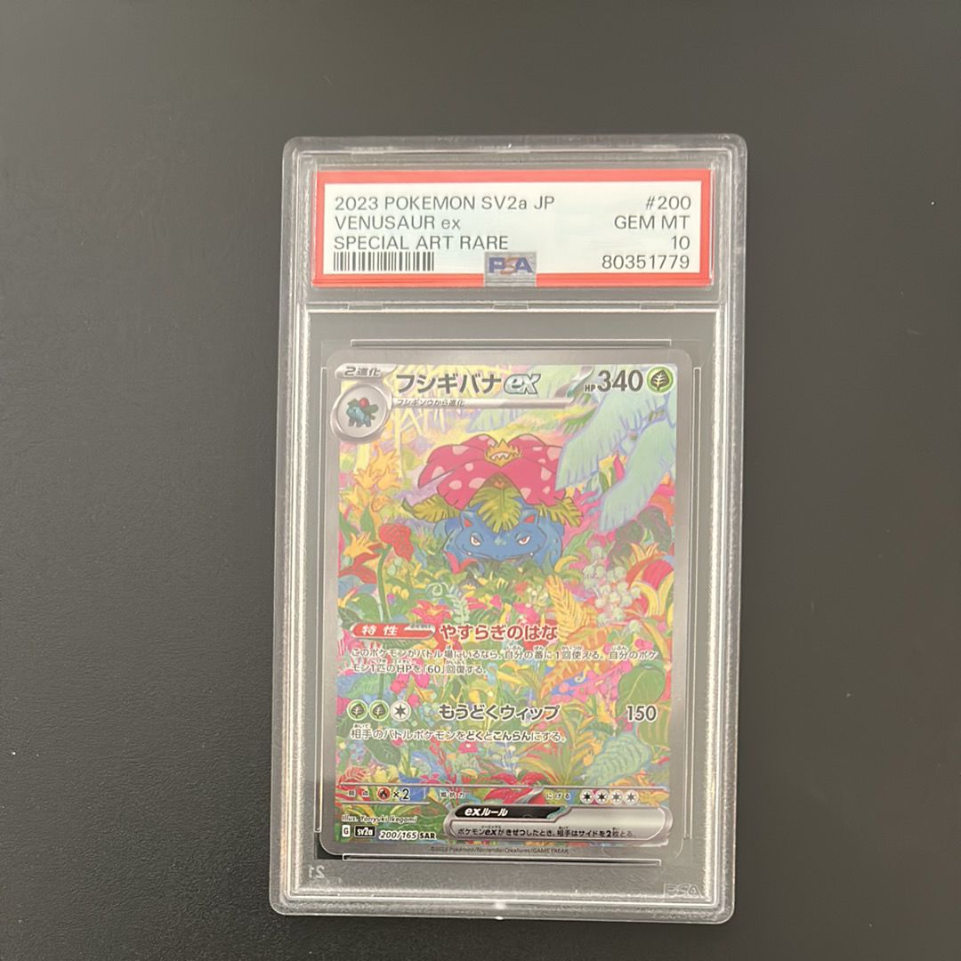 フシギバナex SAR[SV2a 200/165](強化拡張パック「ポケモンカード151」)
