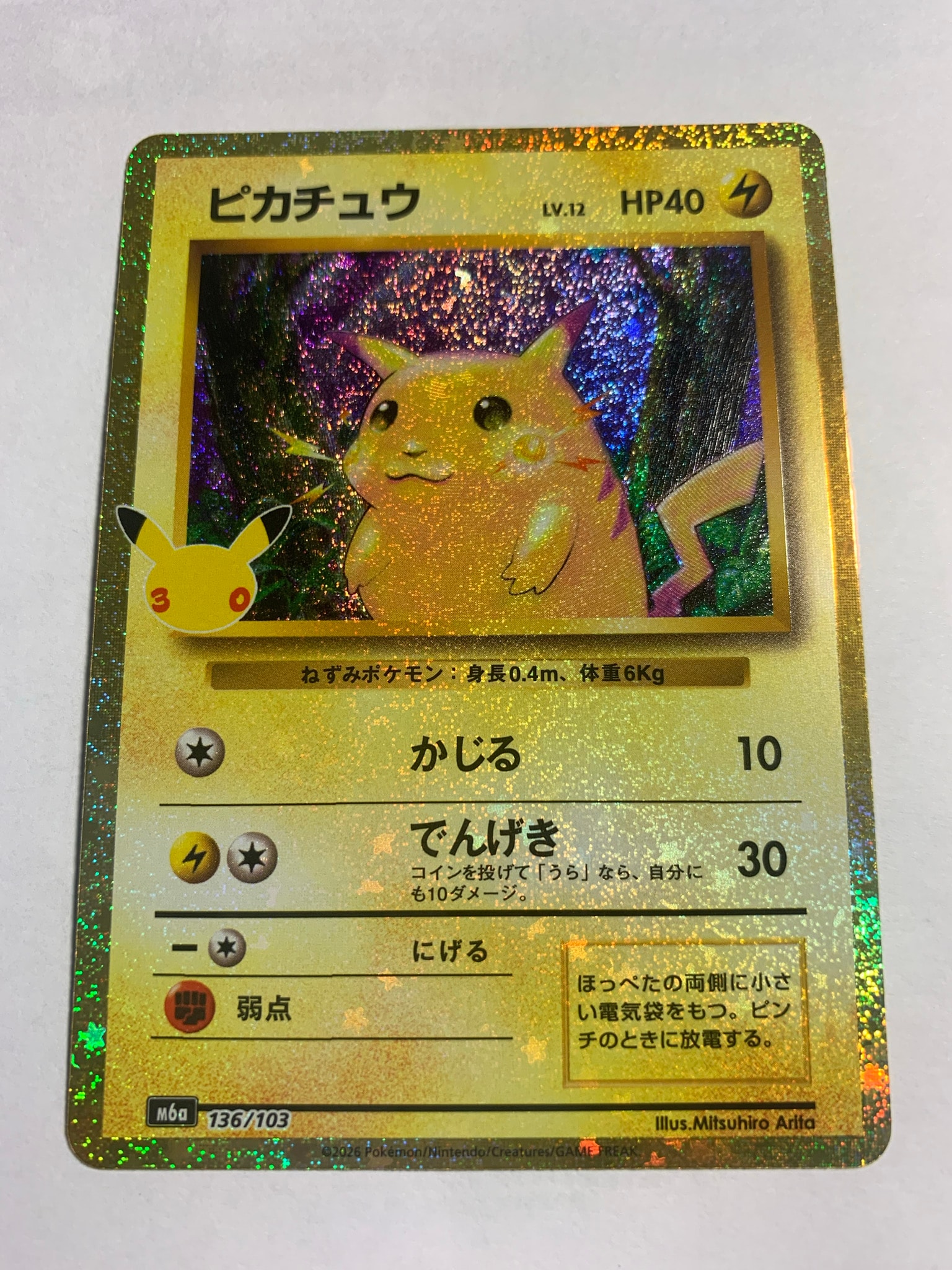 ピカチュウ [M6a 136/103](拡張パック「30th CELEBRATION」)