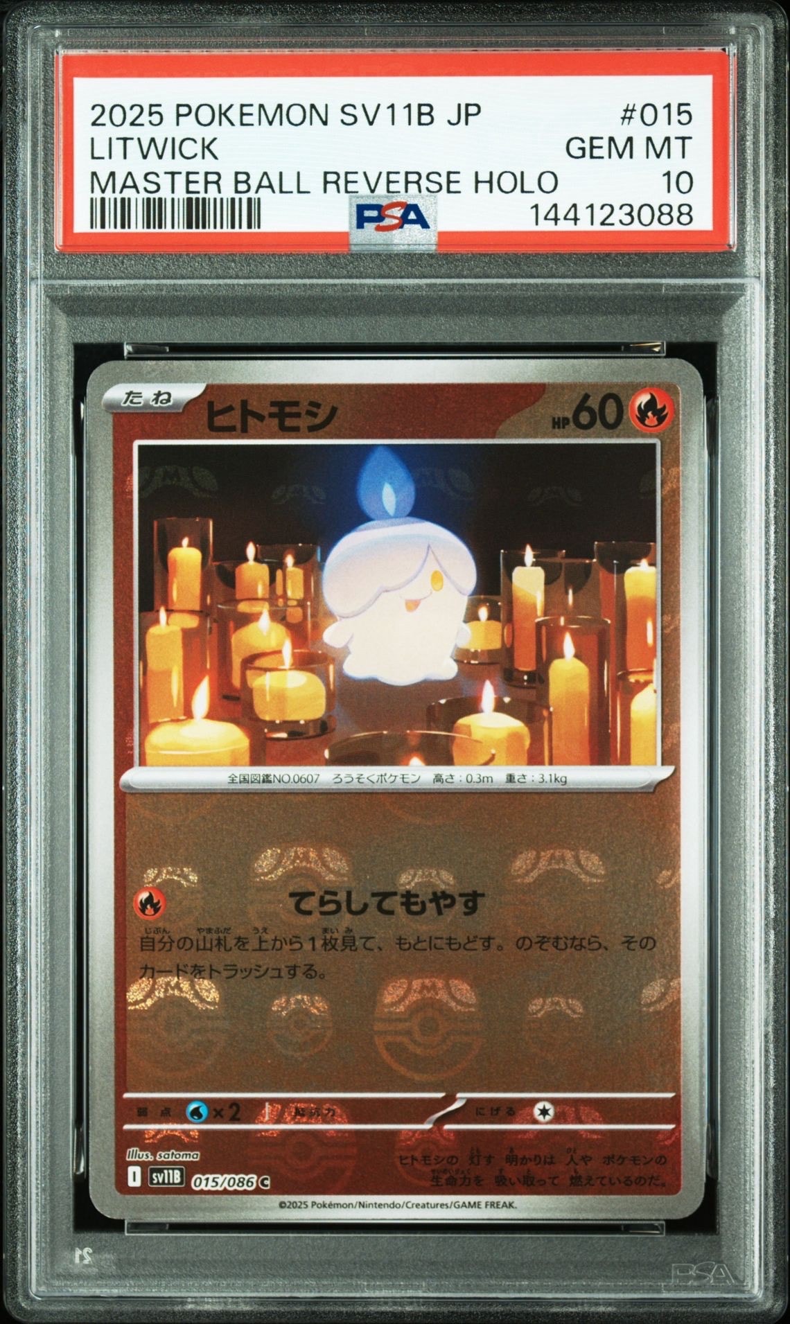 ヒトモシ　マスターボールミラー　psa10 ヒトカゲ マスターボールミラー PSA10 【公式通販】