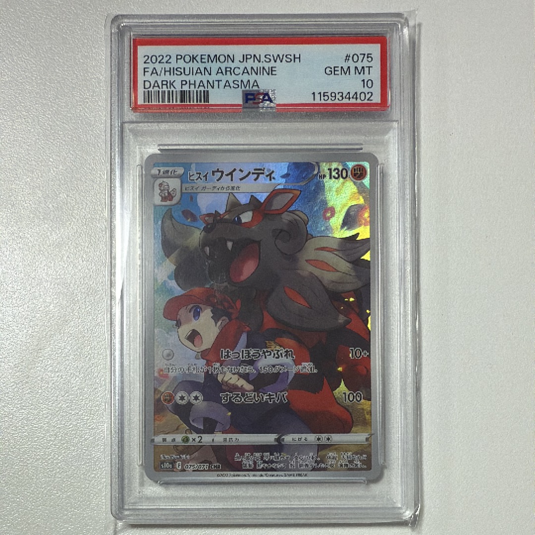 ヒスイウインディ CHR[s10a 075/071](強化拡張パック「ダークファンタズマ」)