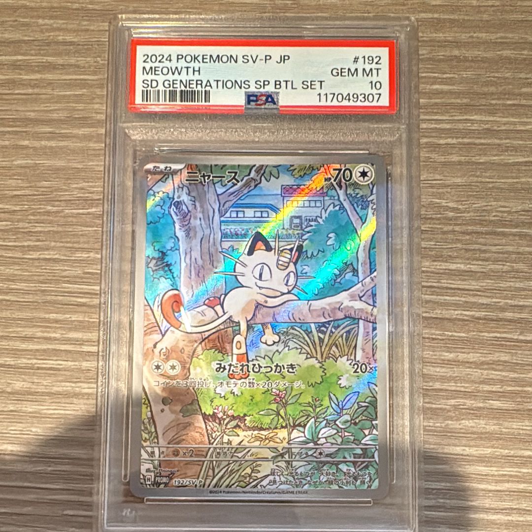 ニャース P [SV-P 192](スタートデッキ Generations「スペシャルバトルセット」)