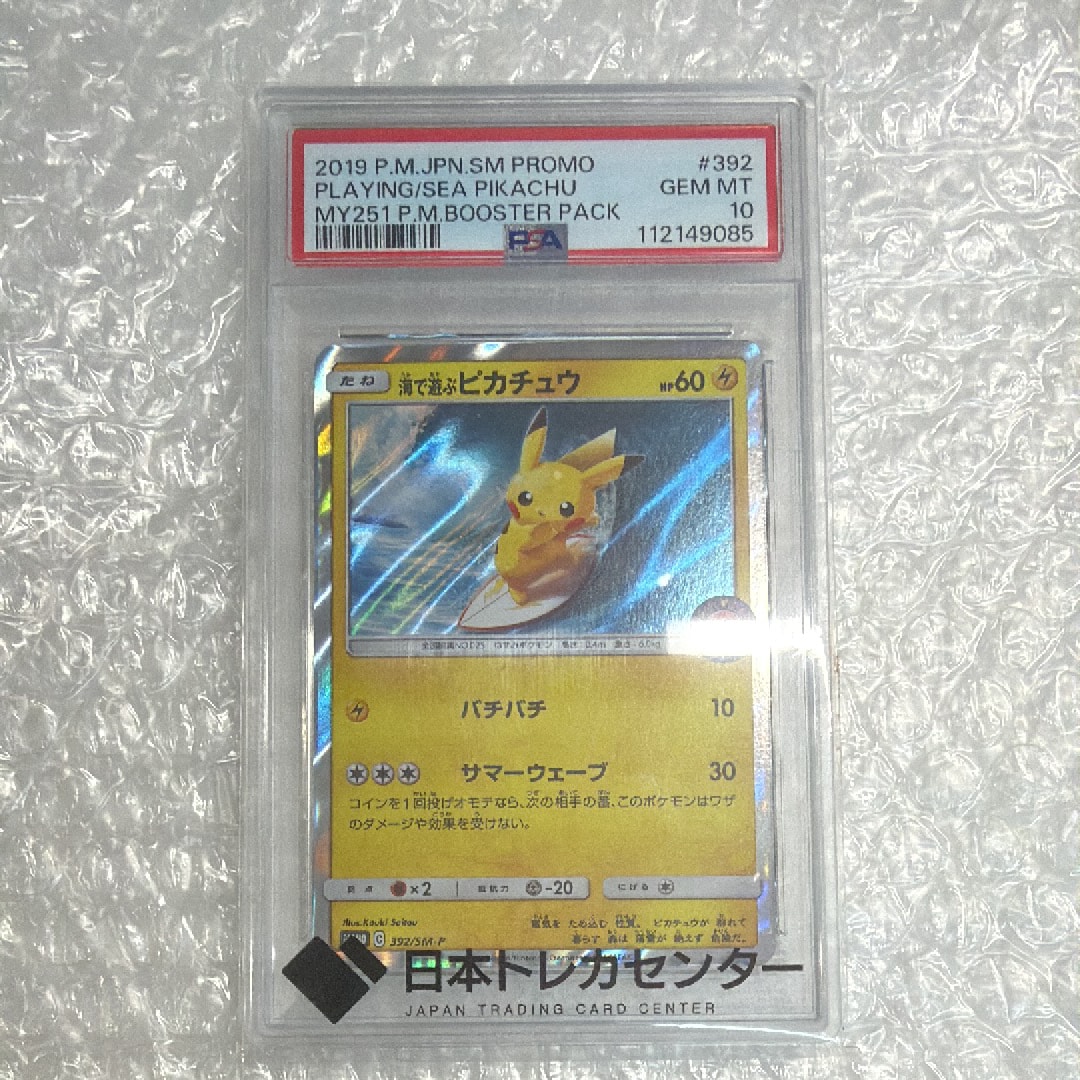 海で遊ぶピカチュウ: プロモ [SM-P 392](プロモーションカード「SM-P」)