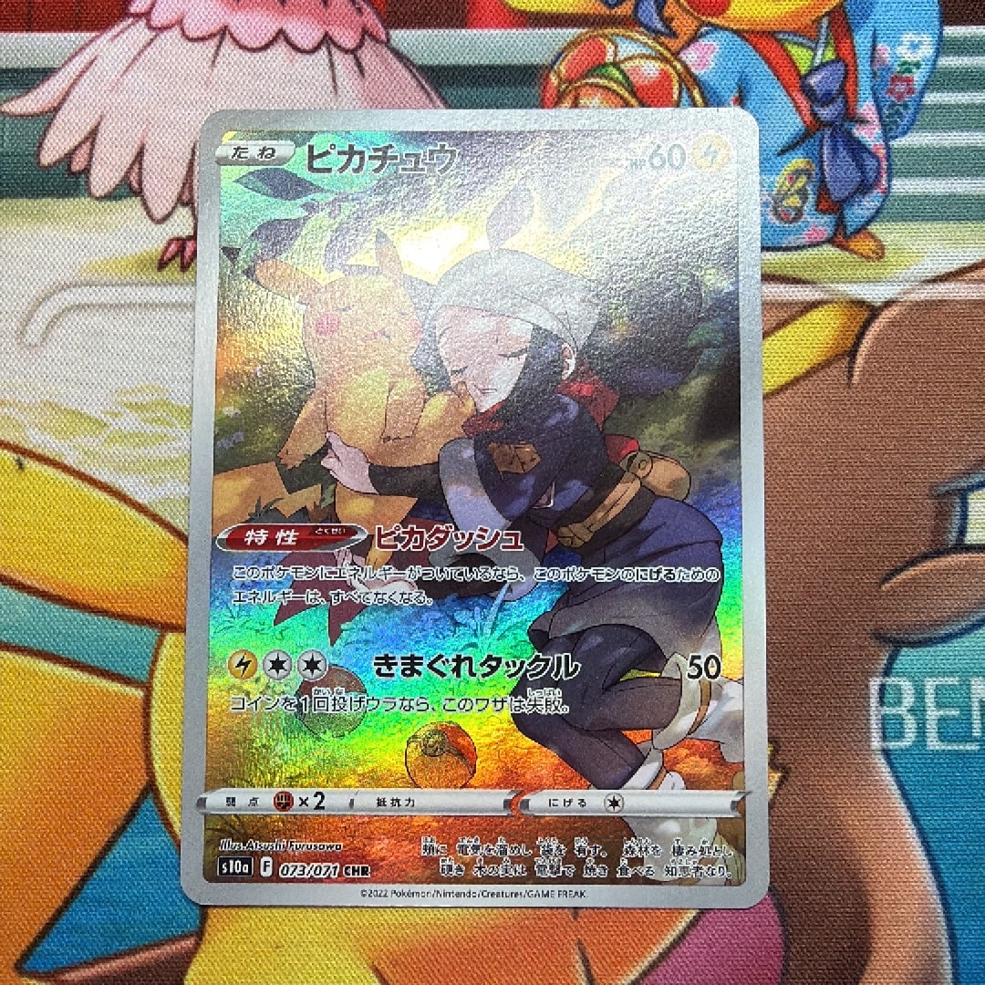 ピカチュウ CHR[S10a 073/071](強化拡張パック「ダークファンタズマ