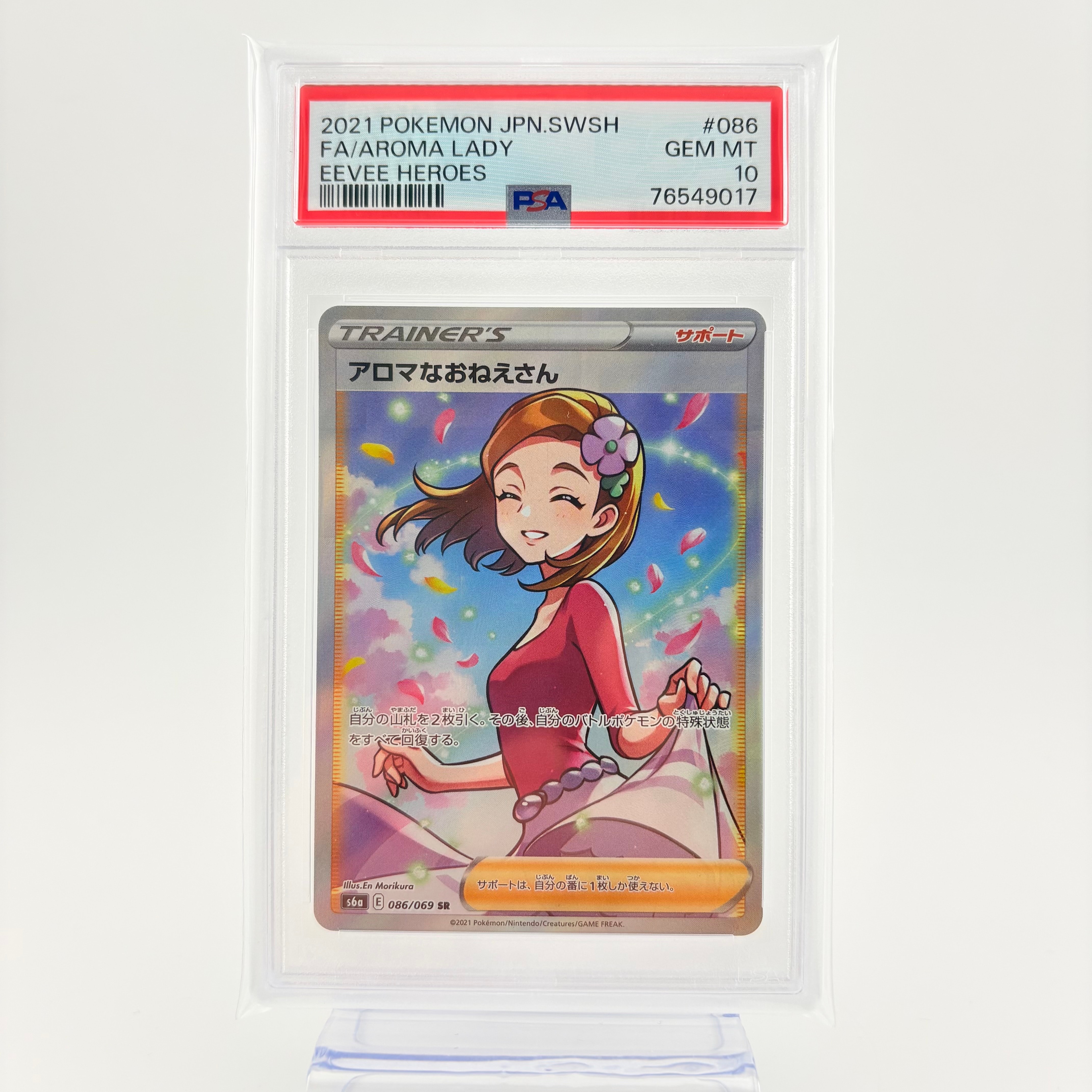 PSA10】アロマなおねえさん SR [S6a 086/069](強化拡張パック