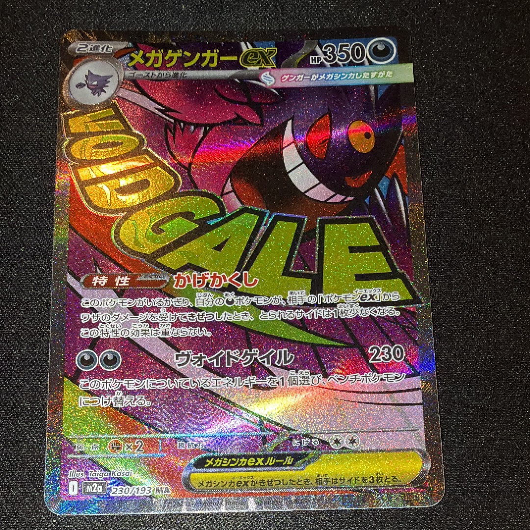 メガゲンガーex MA [M2a 230/193](ハイクラスパック「MEGAドリームex