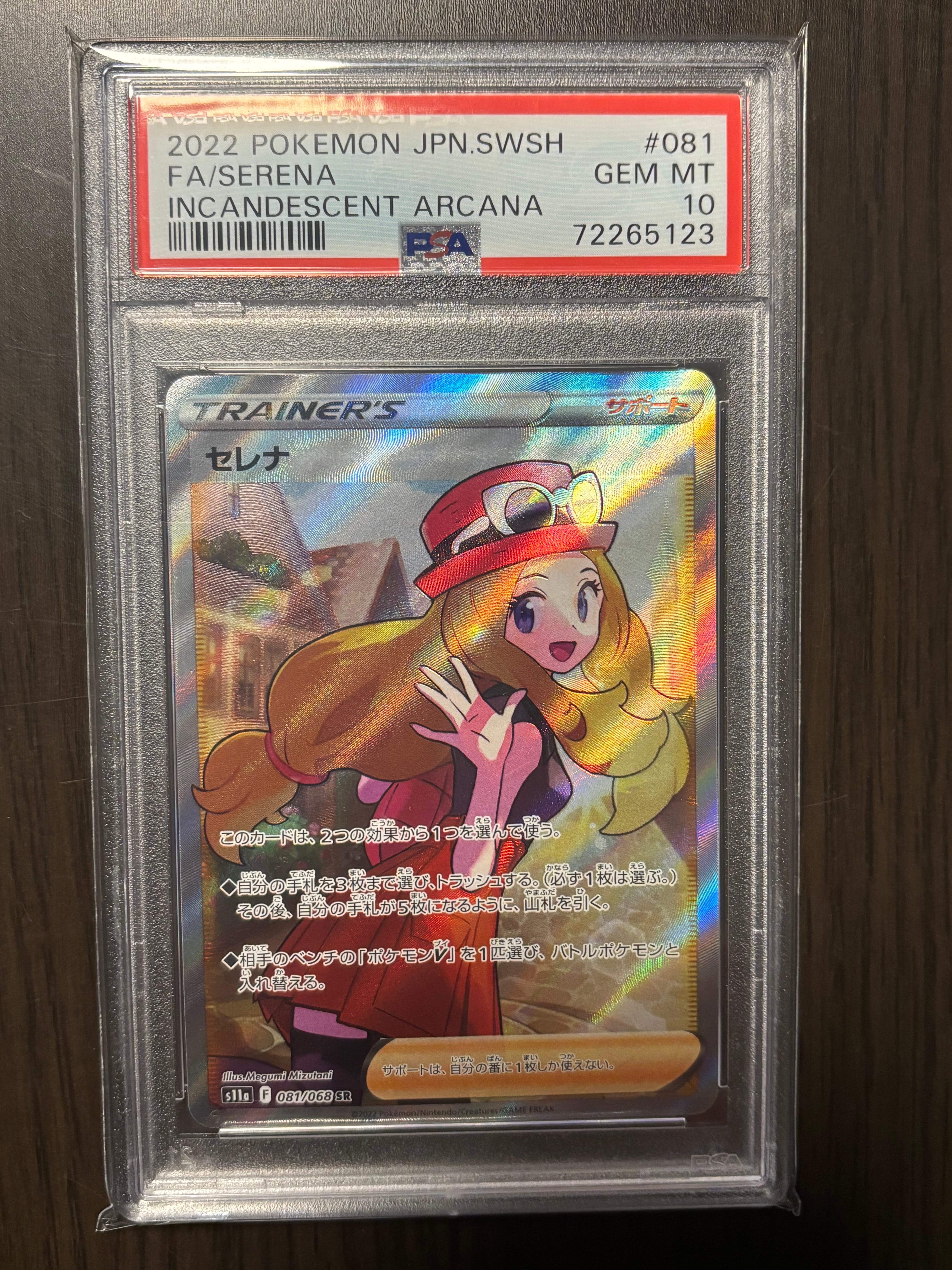セレナ SR [s11a 081/068](強化拡張パック『白熱のアルカナ』)