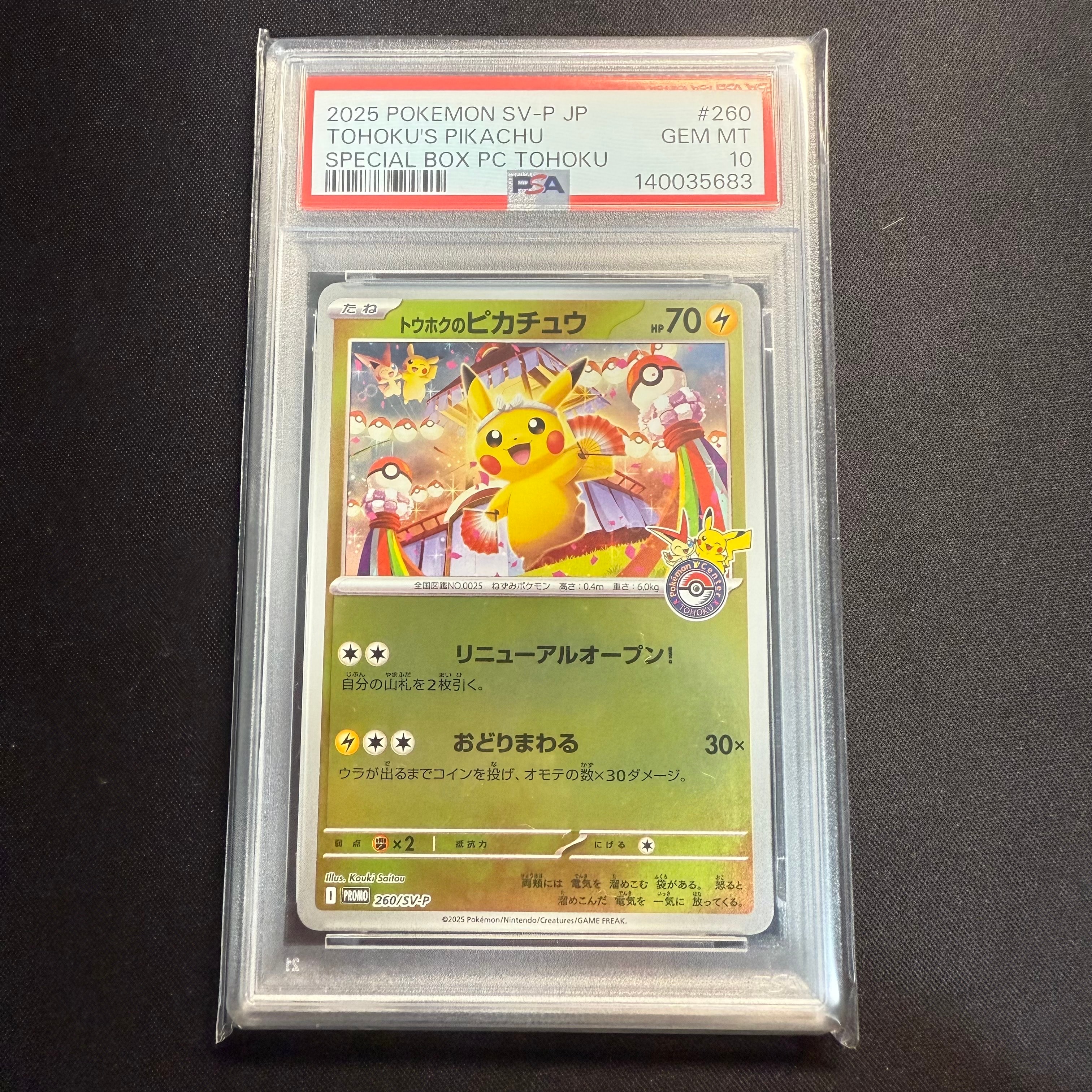 トウホクのピカチュウ P [SV-P 260](スペシャルBOX「ポケモンセンタートウホク」)