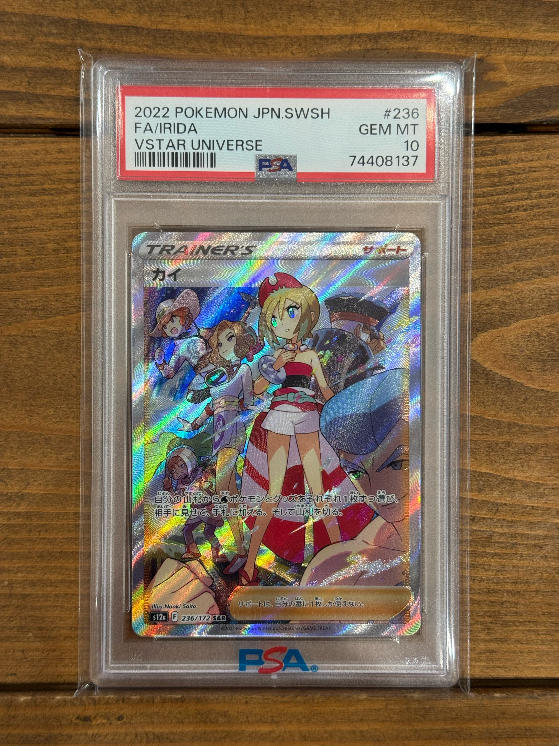 【PSA10】カイ SAR VSTARユニバース 236/172 #825 カイ SAR[s12a 236/172](ハイクラスパック「VSTARユニバース」)通販