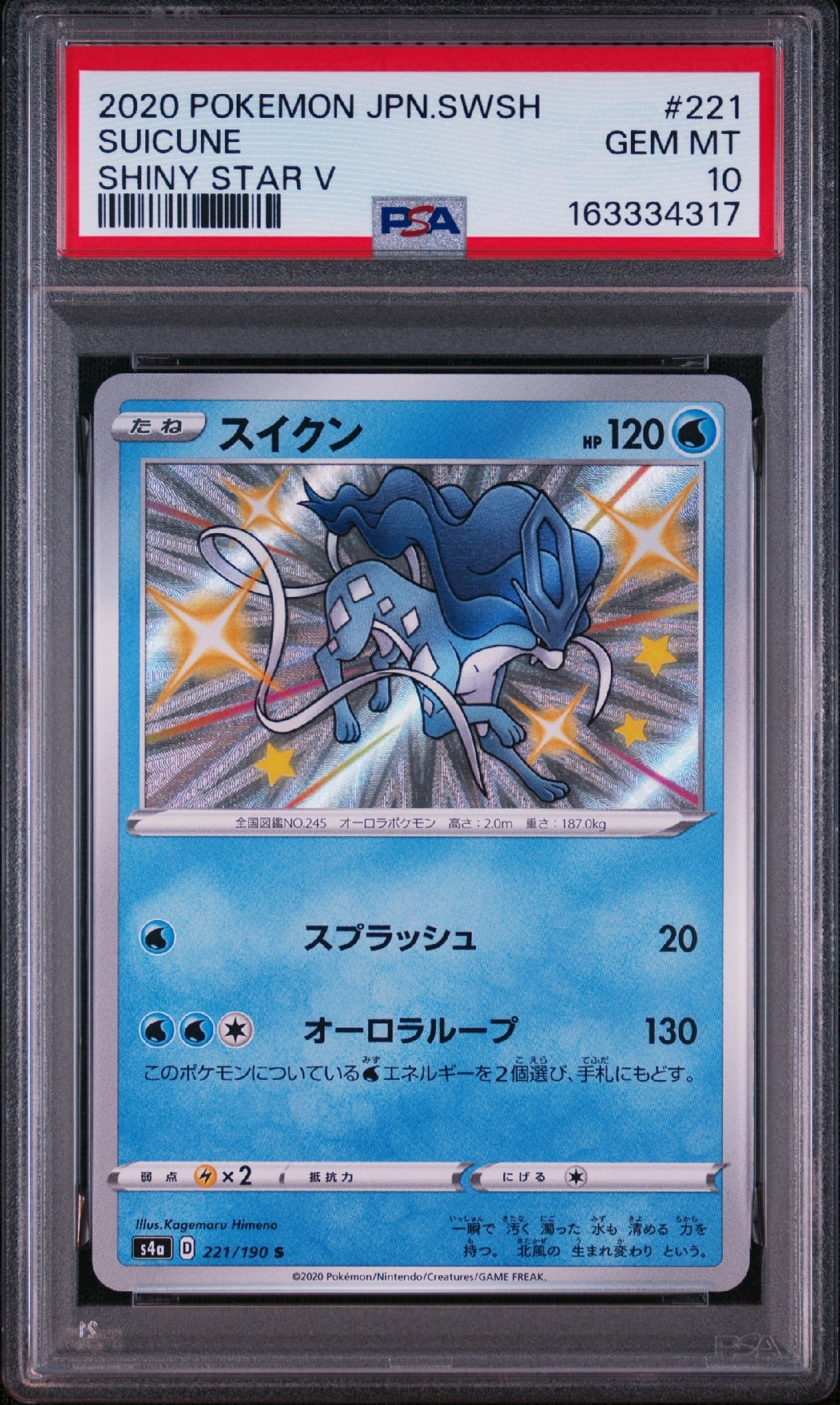 Suicune S[s4a 221/190](High Class Pack "Shiny Star V")