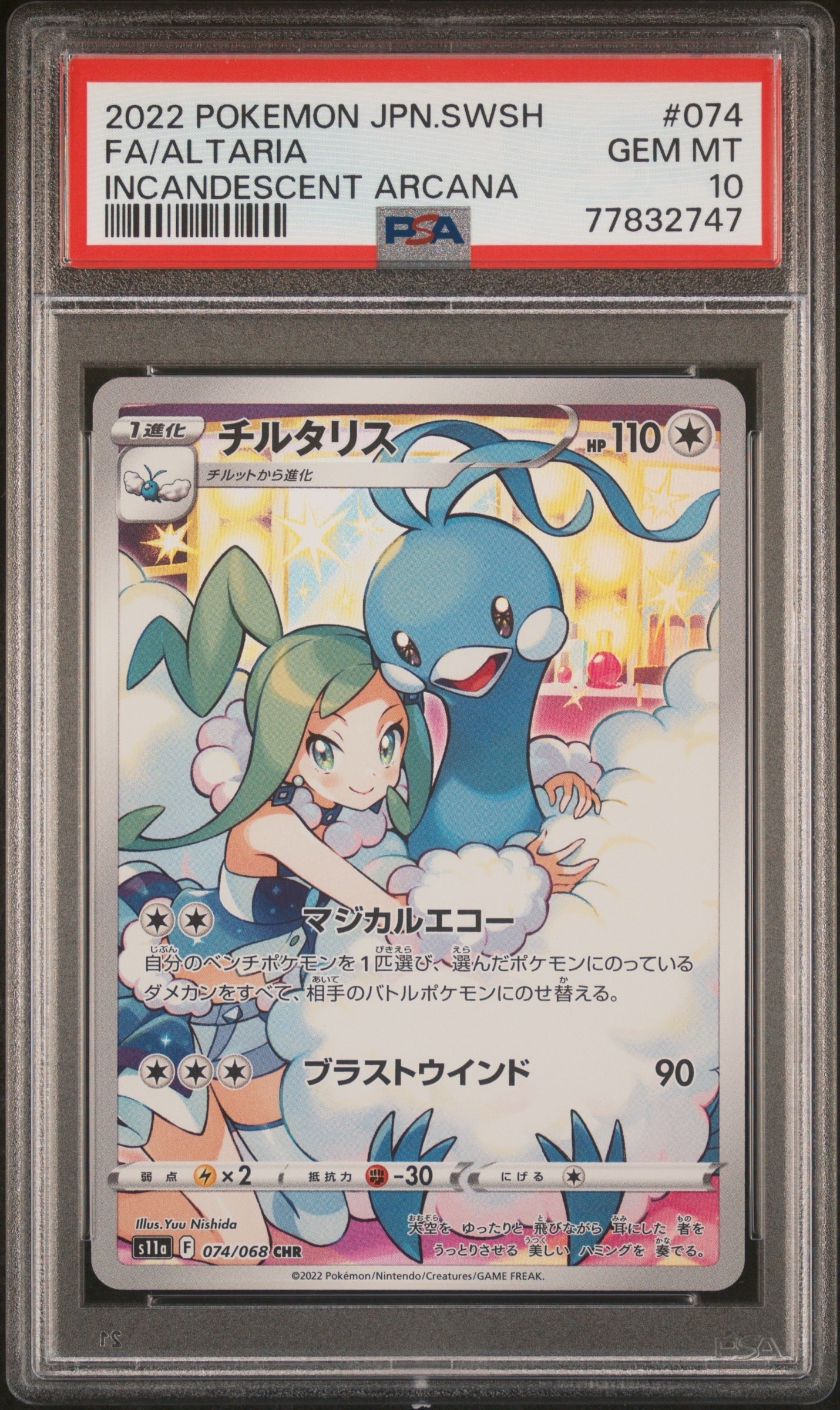 PSA10】チルタリス CHR [s11a 074/068](強化拡張パック『白熱の