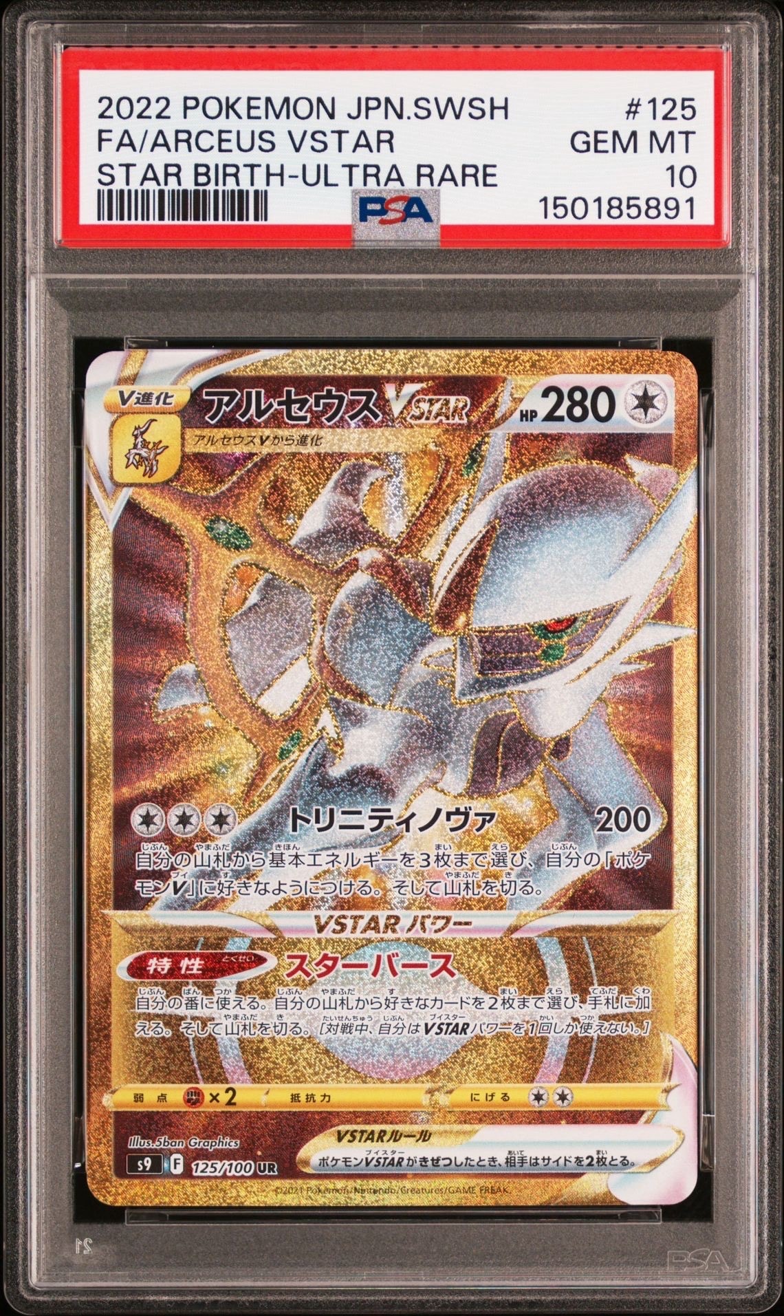 Arceus VSTAR UR[S9 125/100](Expansion Pack "Star Birth")