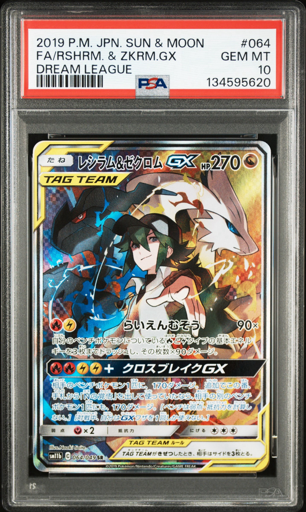 レシラム&ゼクロムGX (N) SR :SA [SM11b 064/049](強化拡張パック「ドリームリーグ」)