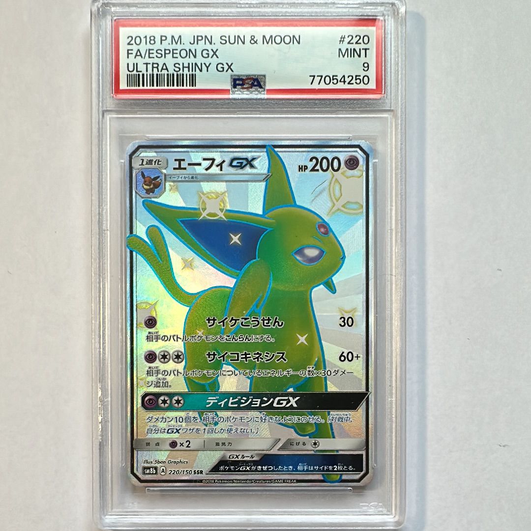 エーフィGX SSR[SM8b 220/150](ハイクラスパック「GXウルトラシャイニー」)